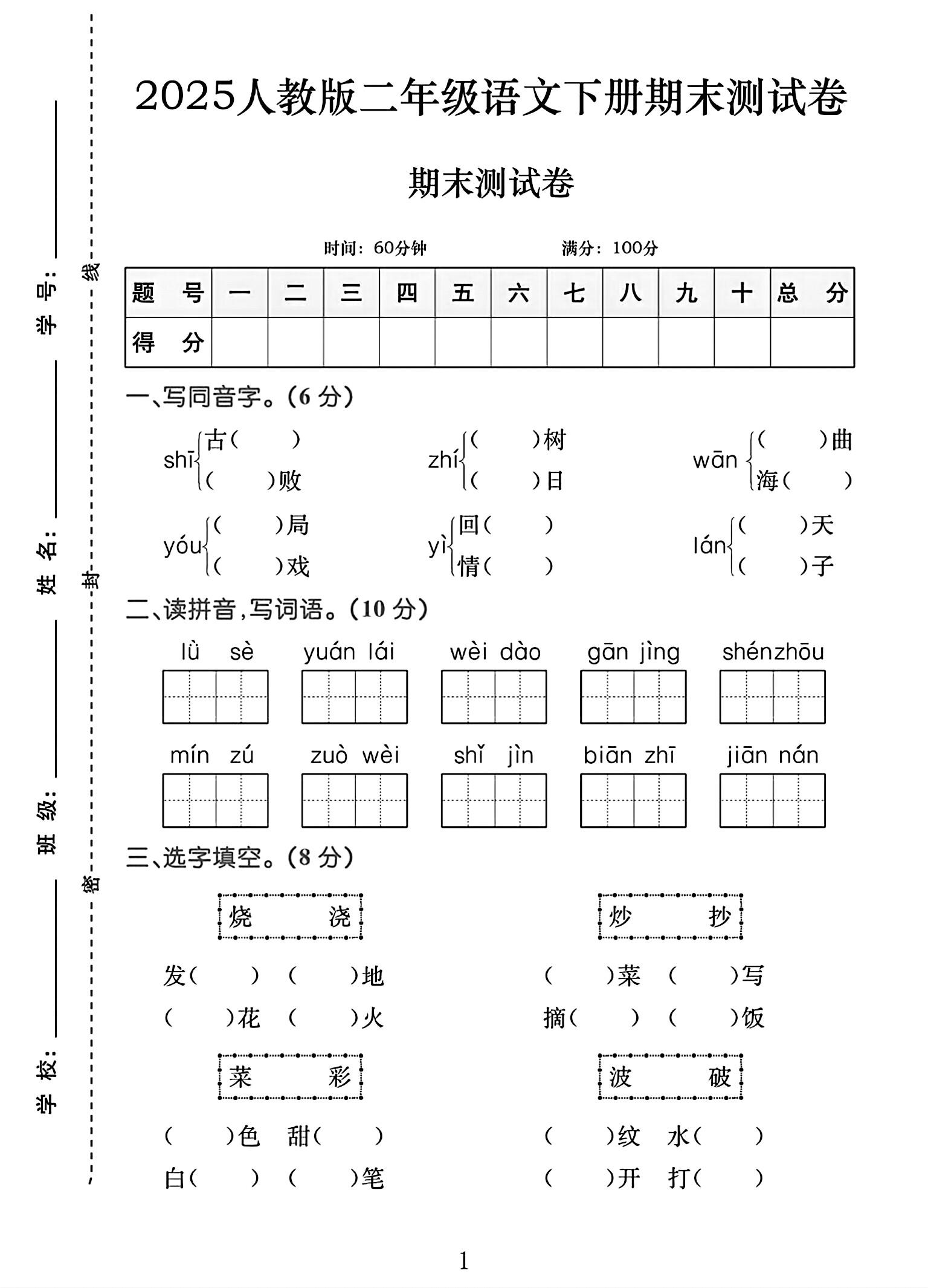 试卷