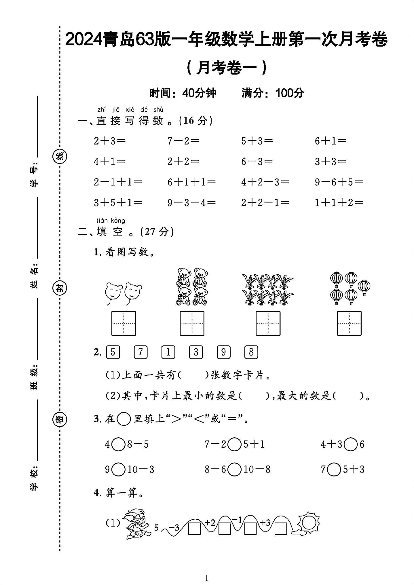 试卷