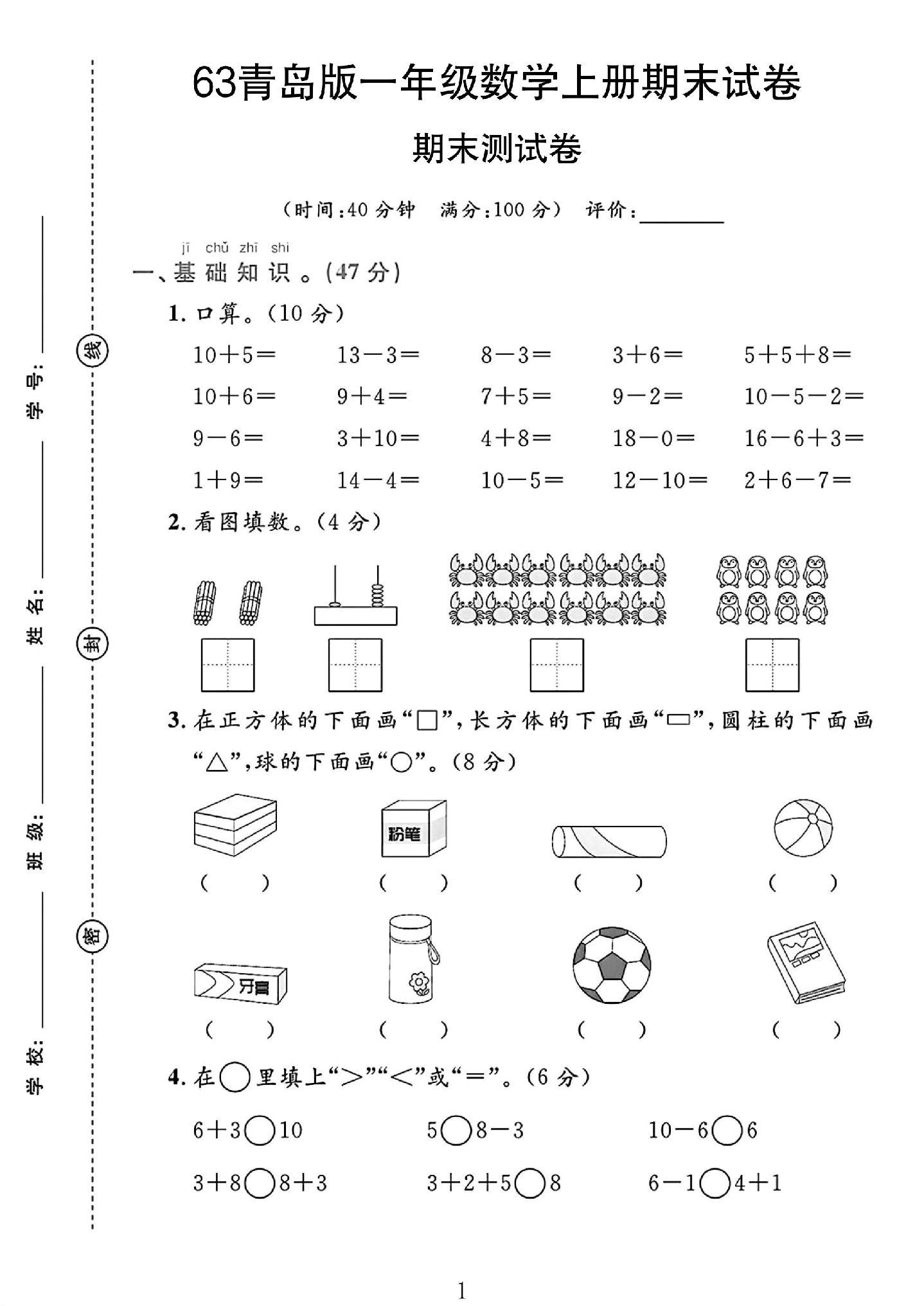试卷
