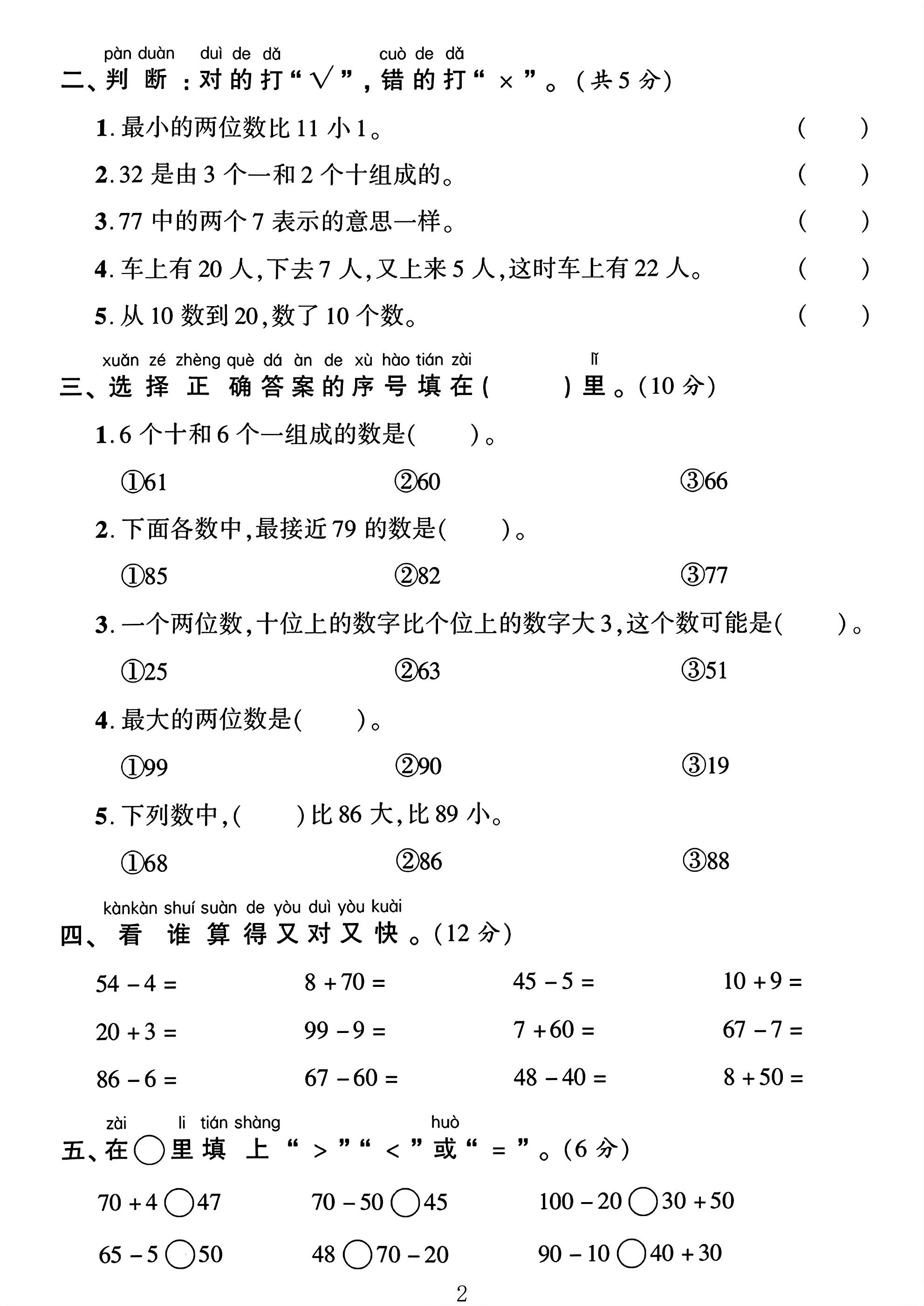 试卷