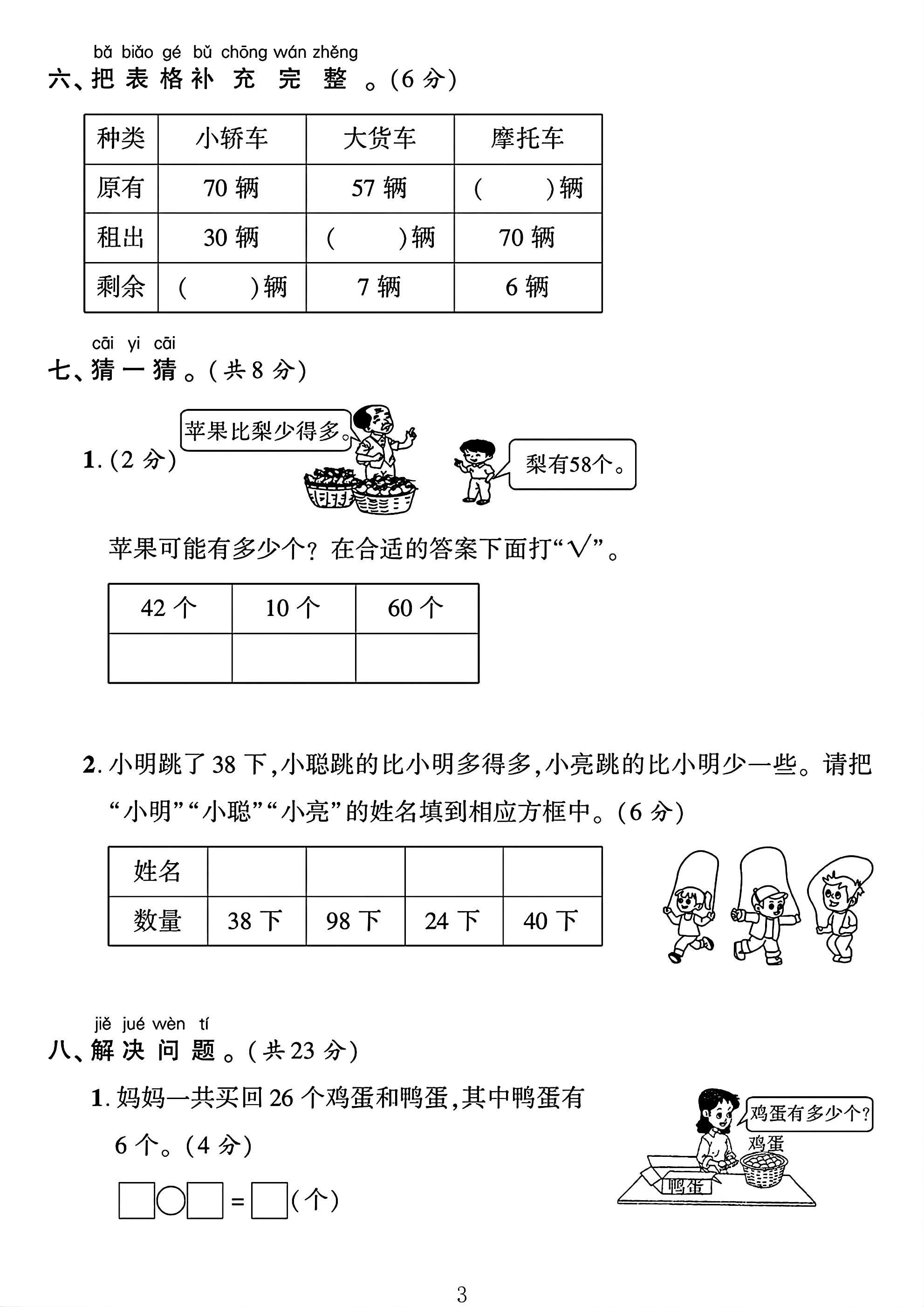 试卷