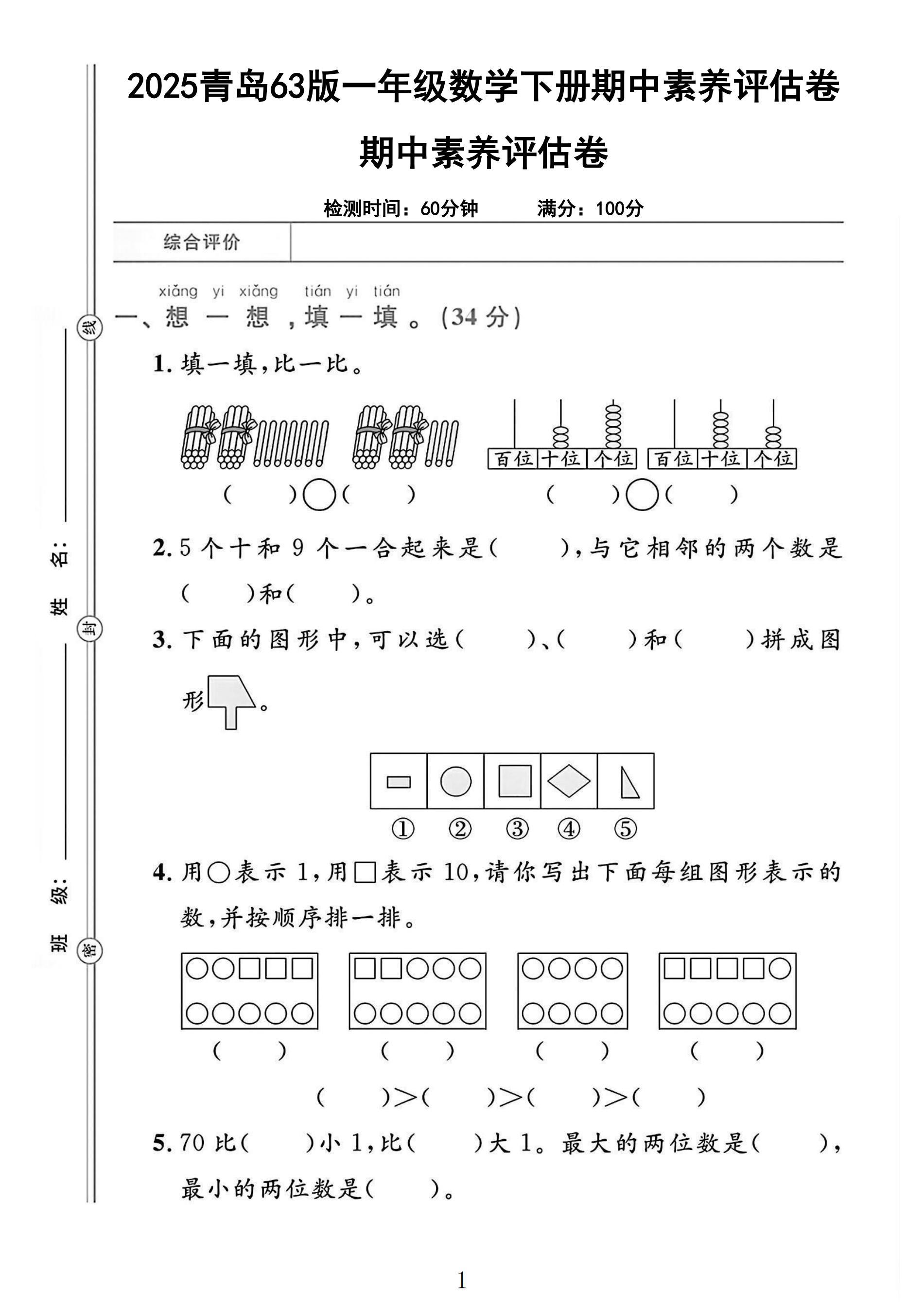 试卷