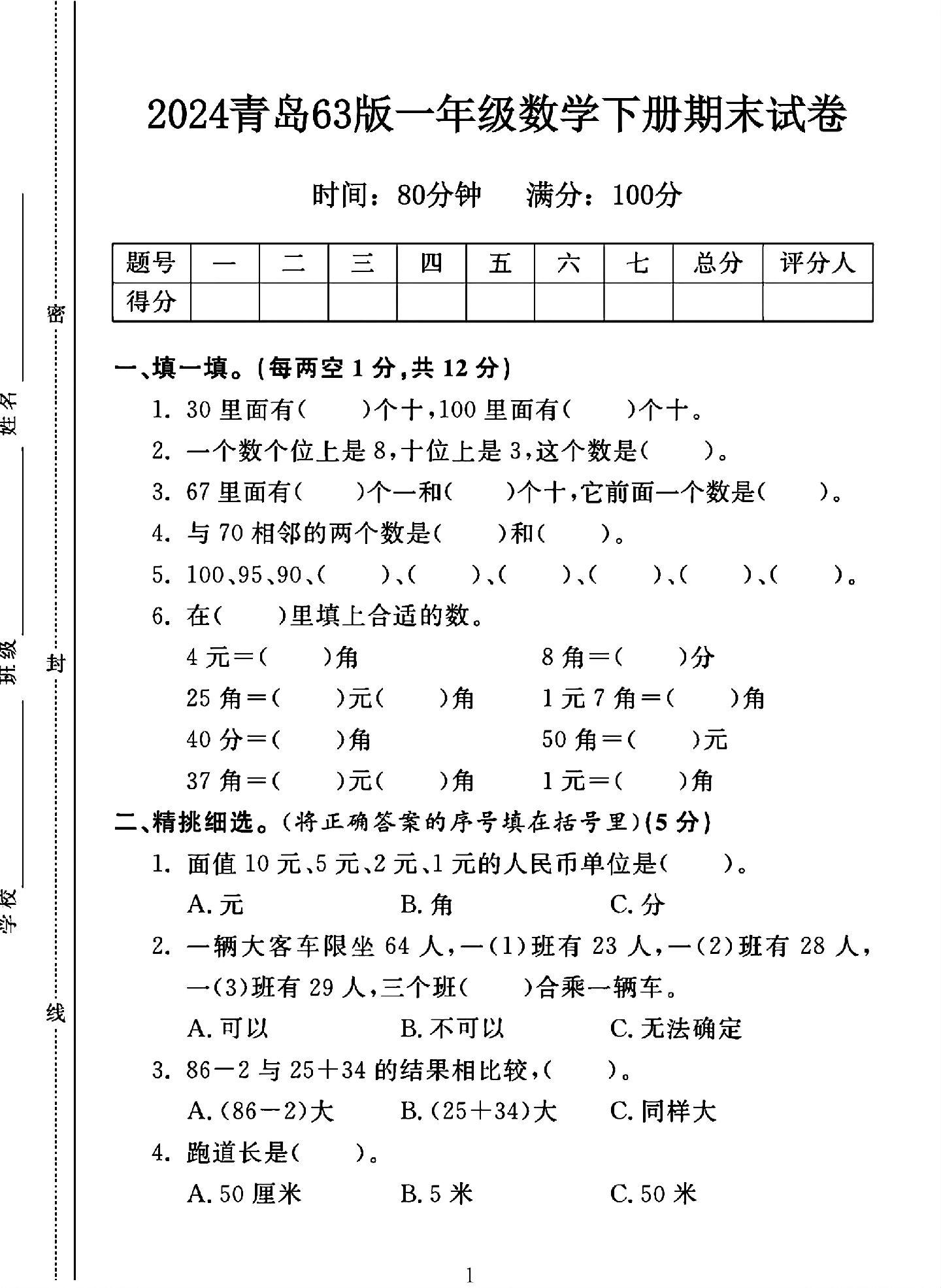 试卷