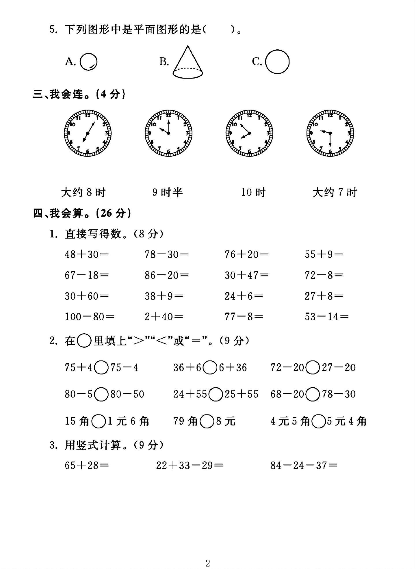 试卷