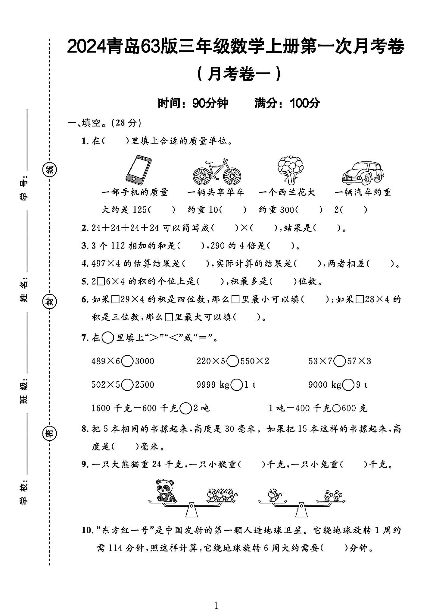 试卷
