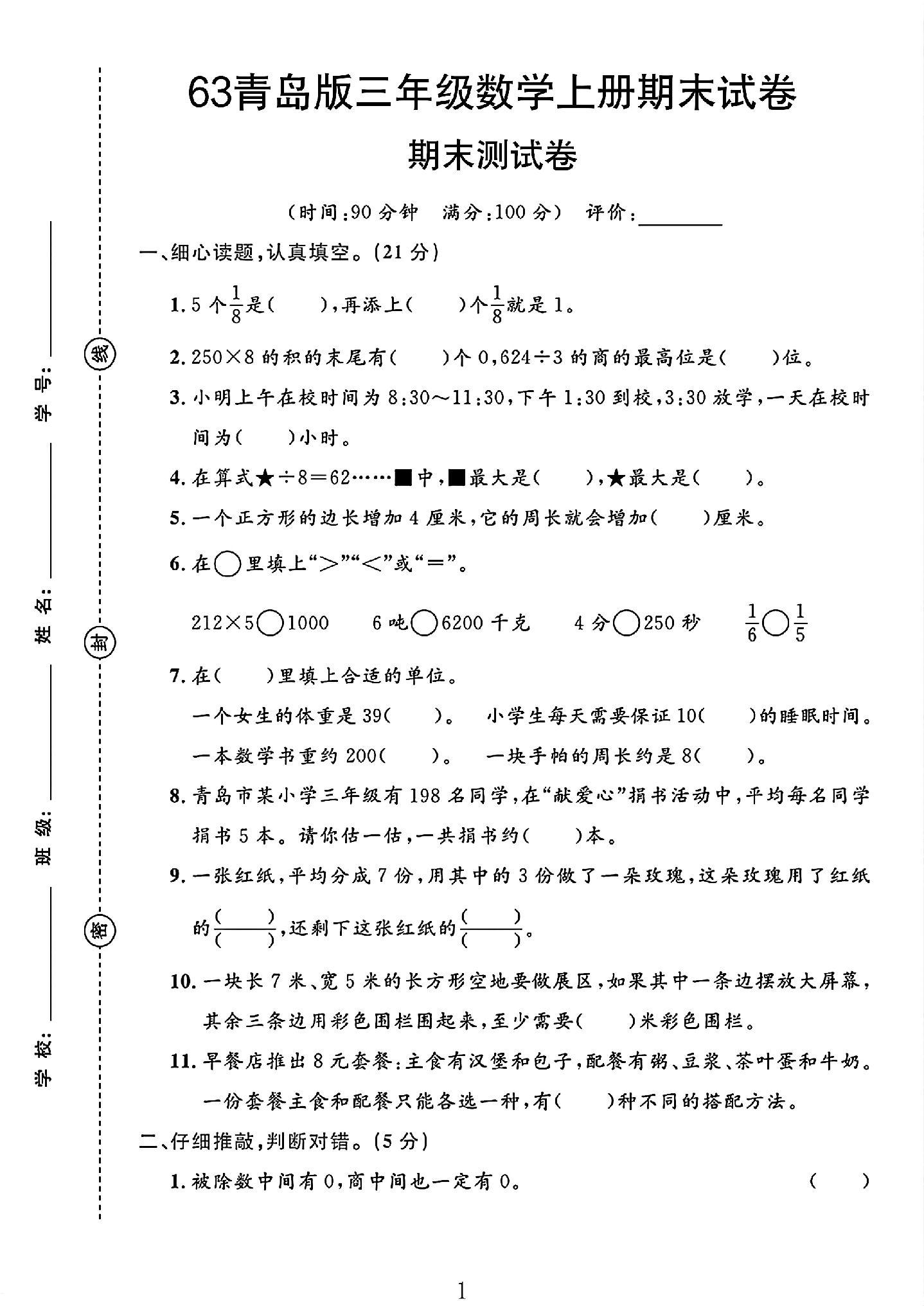 试卷