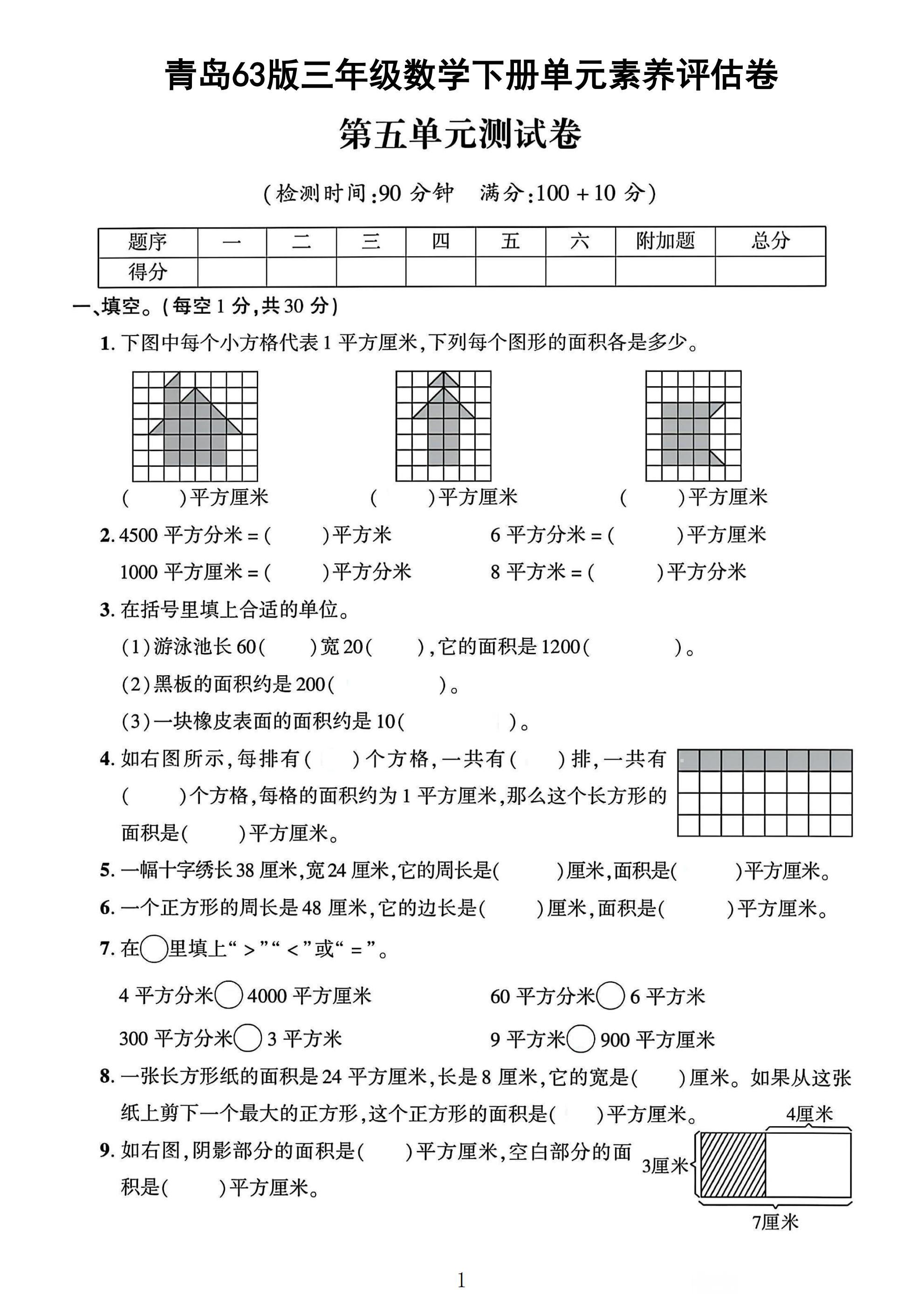 试卷