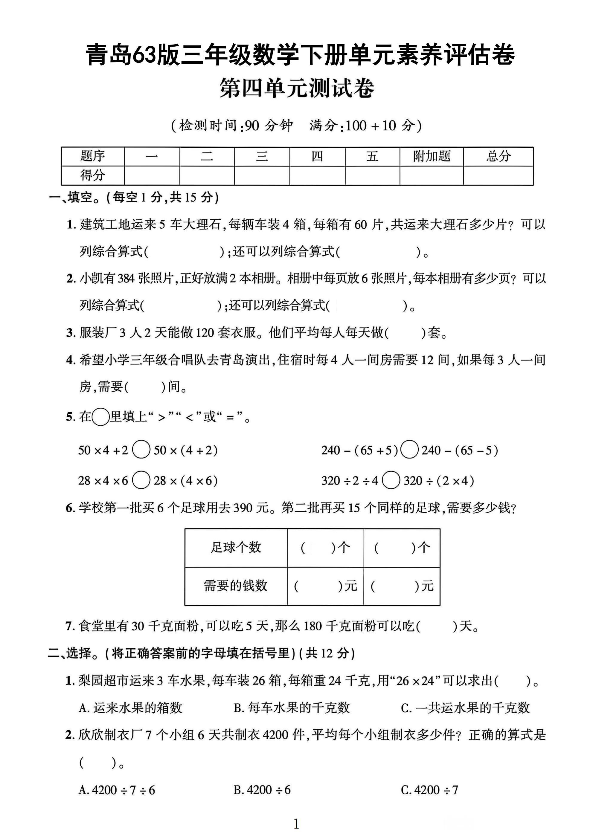 试卷