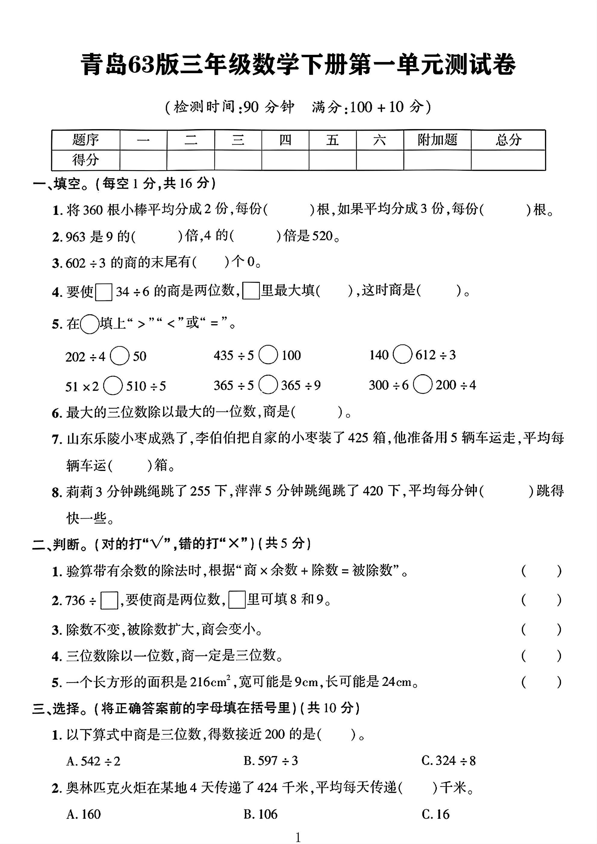试卷