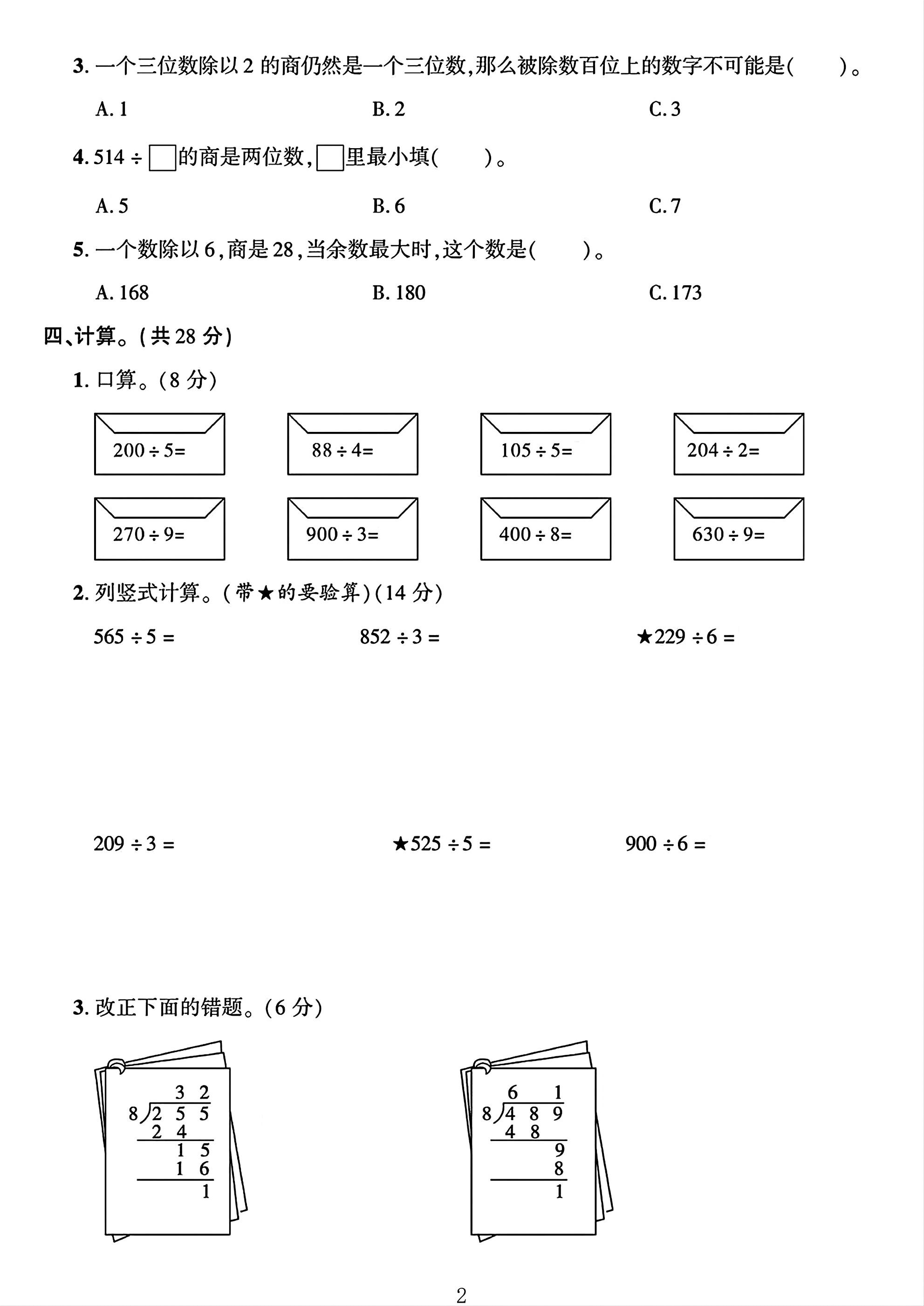 试卷