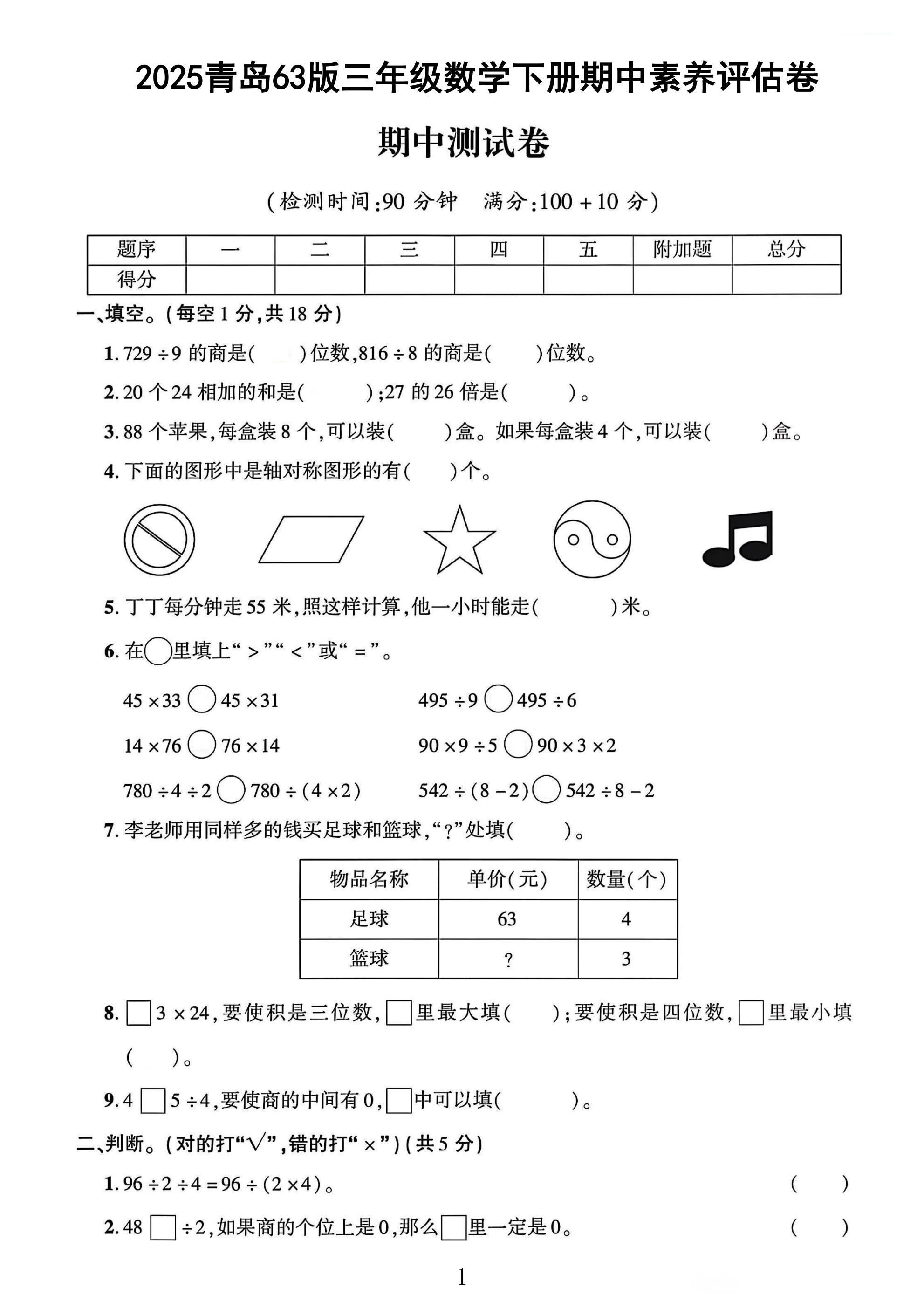 试卷