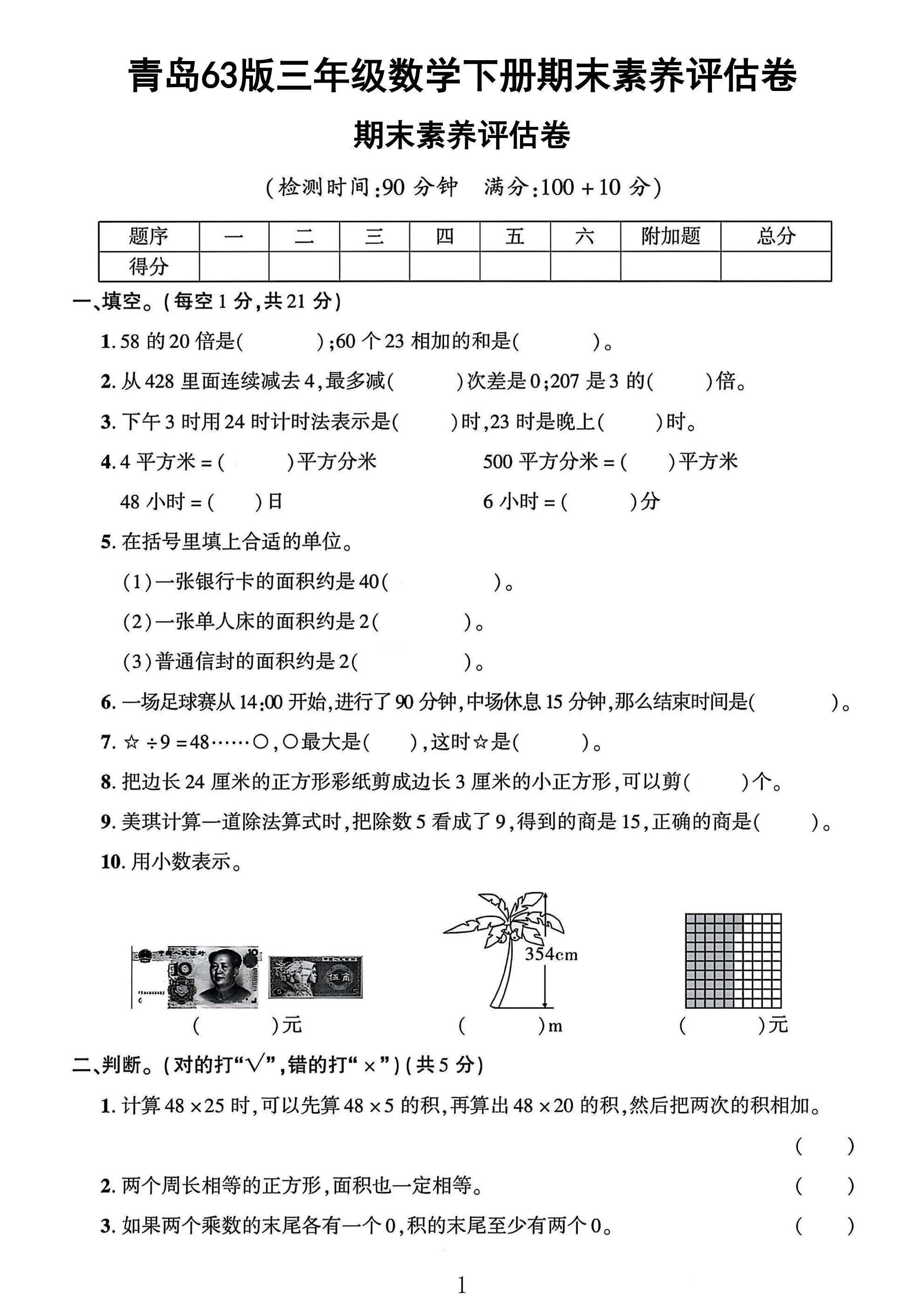 试卷