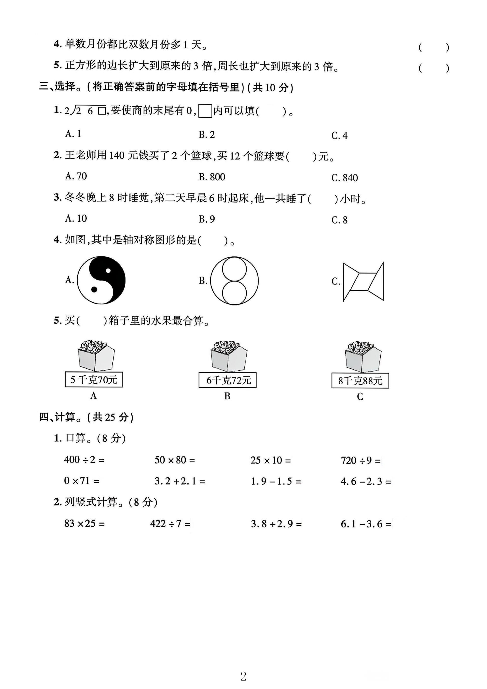试卷