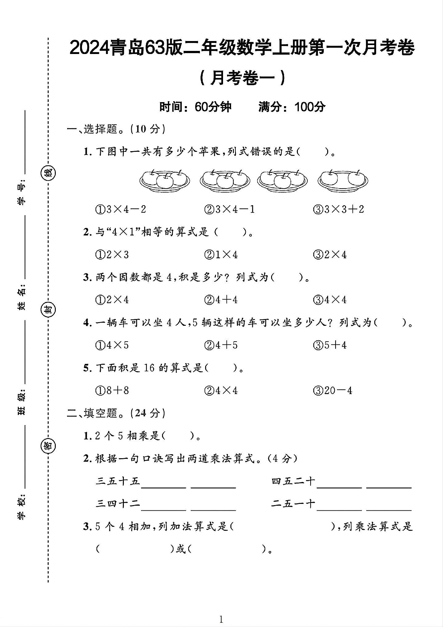 试卷