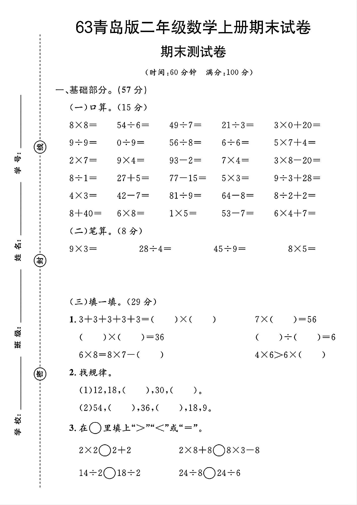 试卷