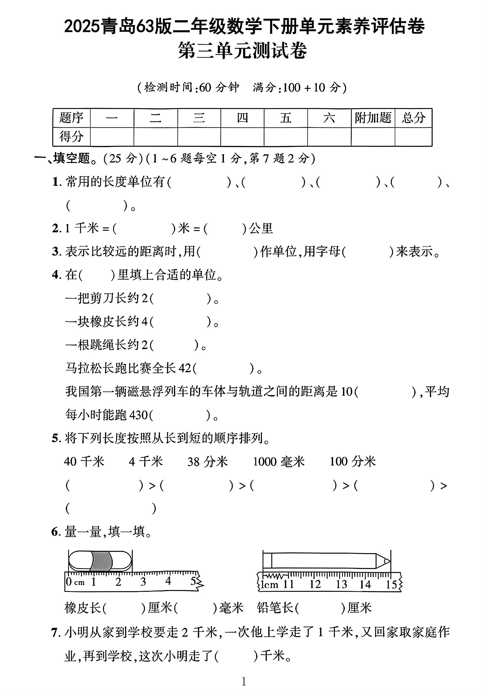 试卷