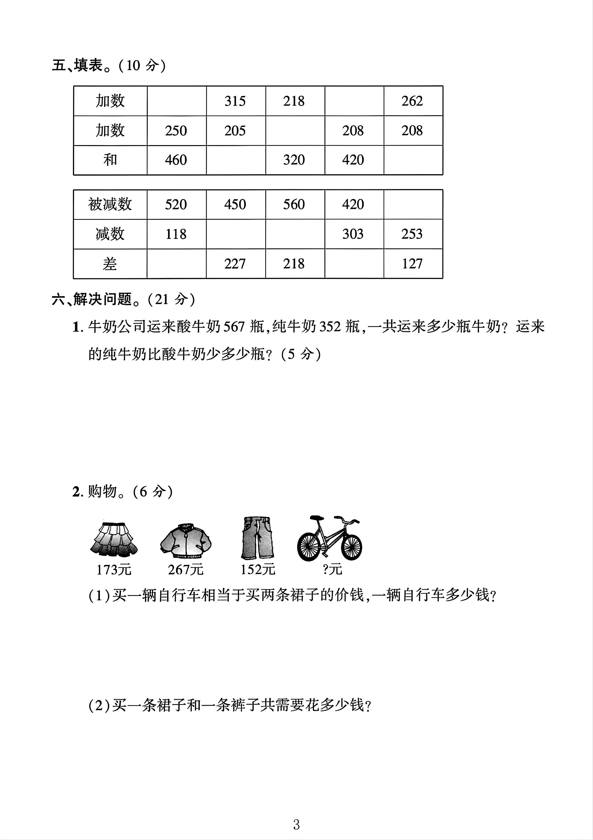 试卷