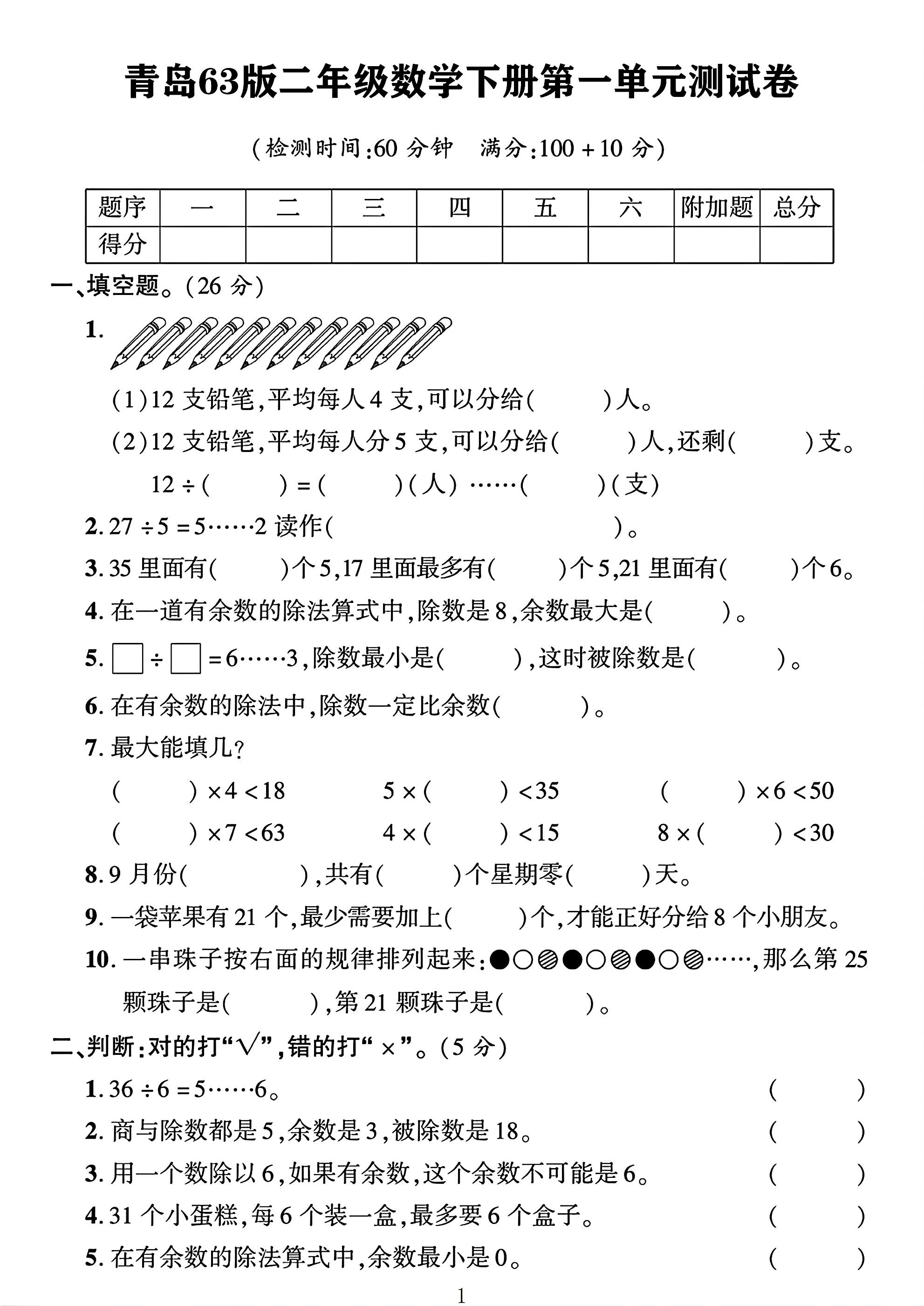 试卷