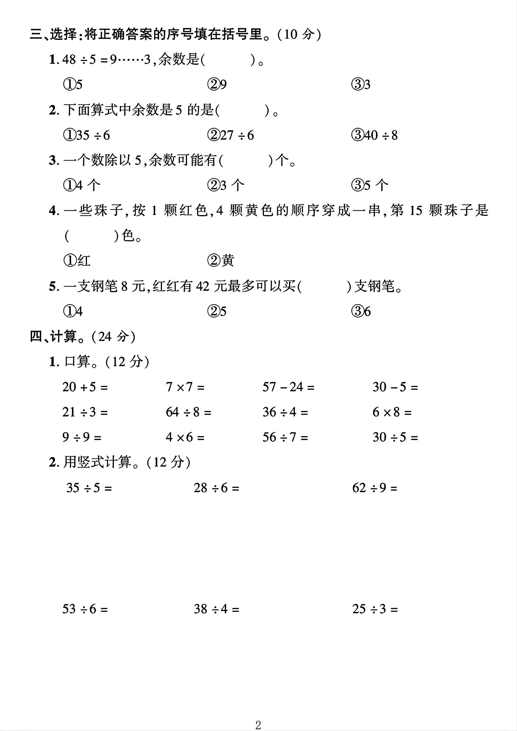 试卷