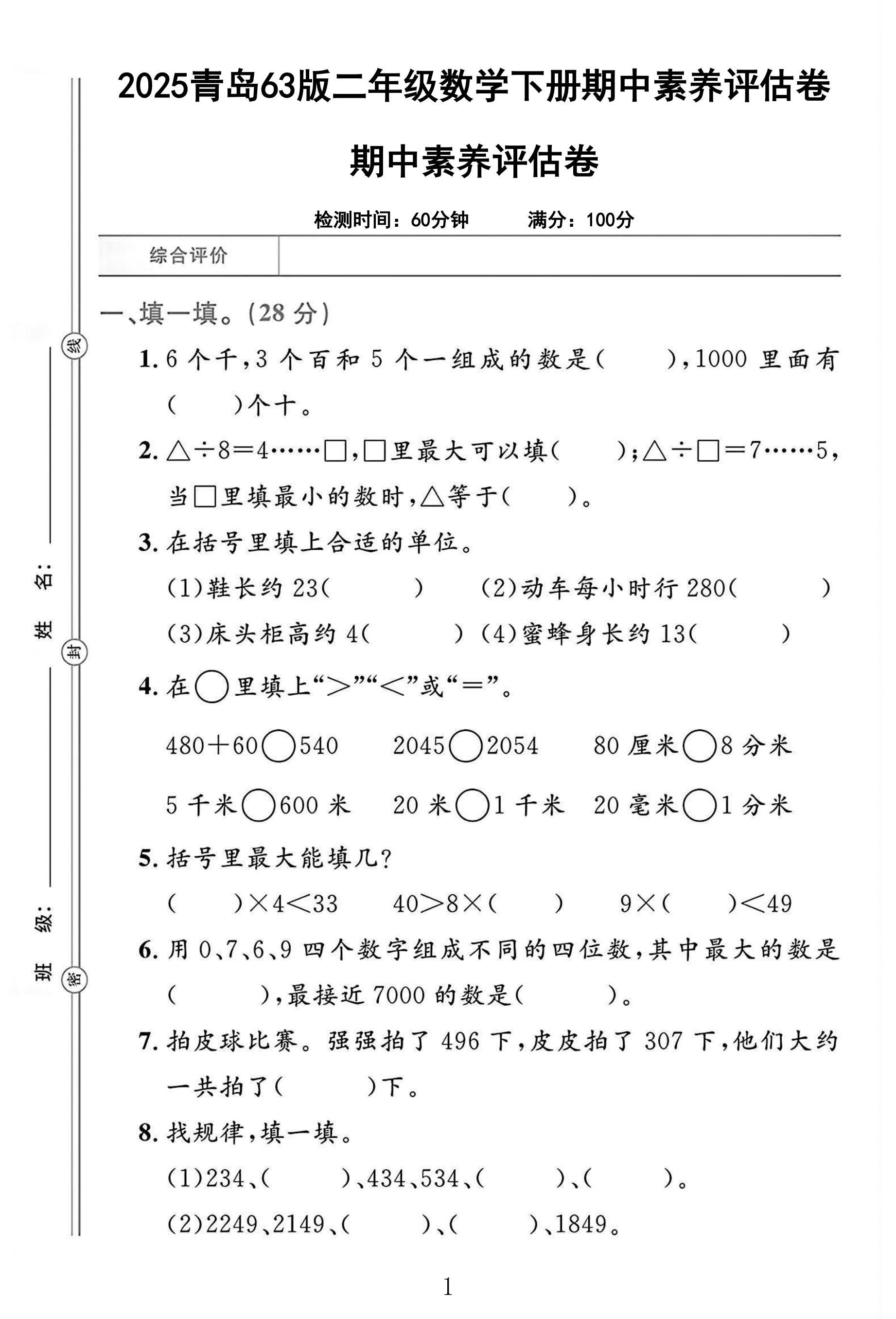 试卷