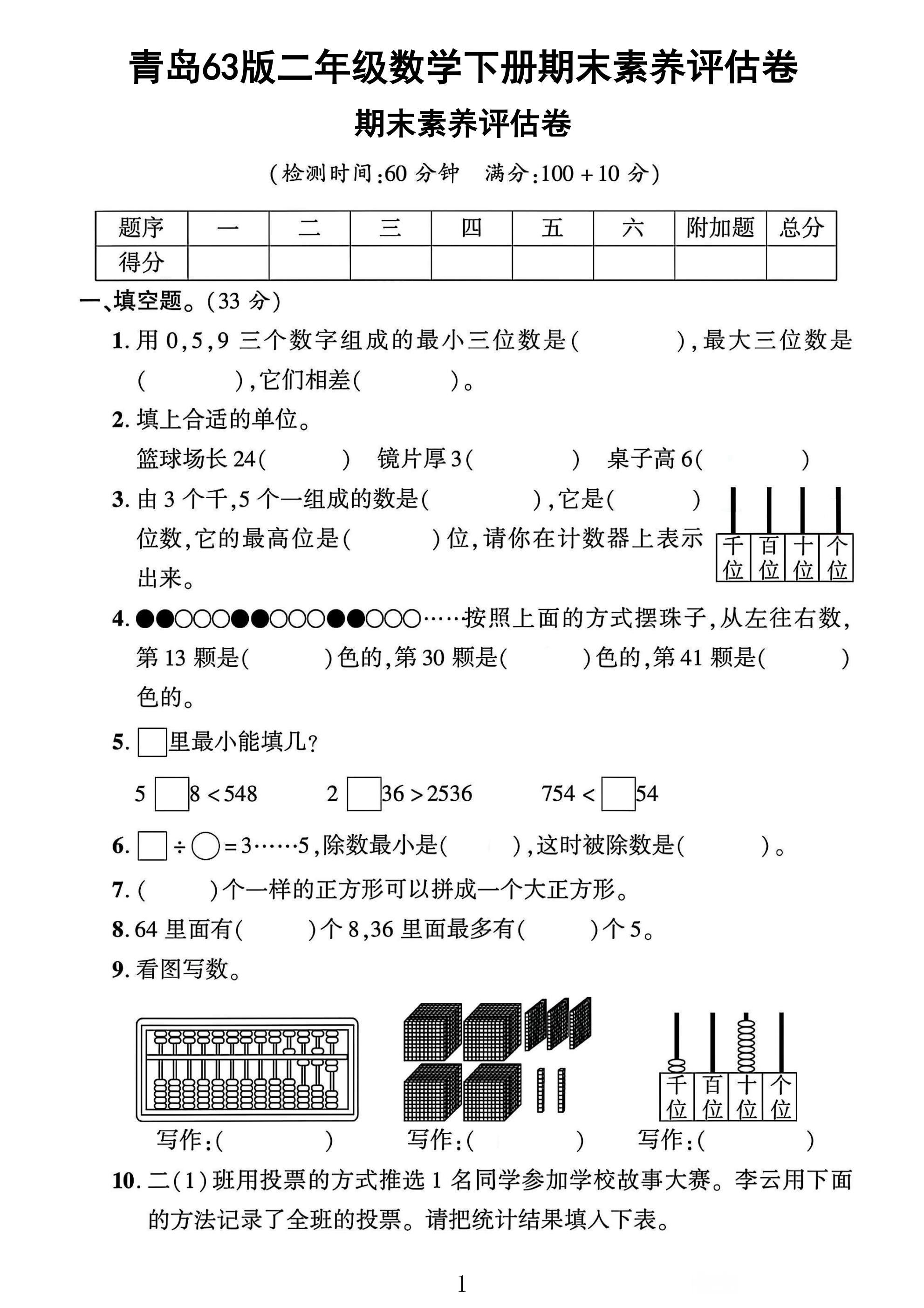 试卷