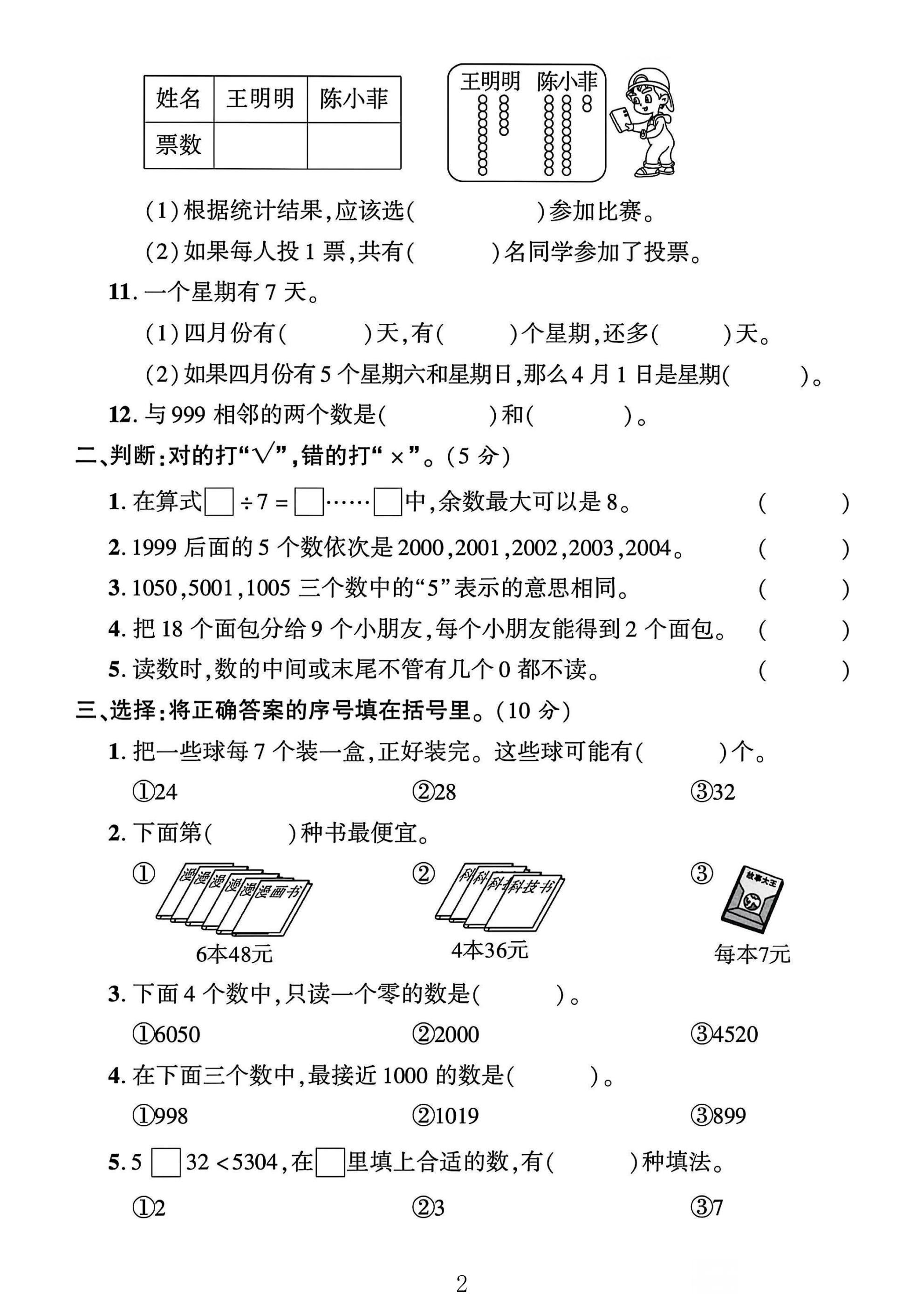 试卷