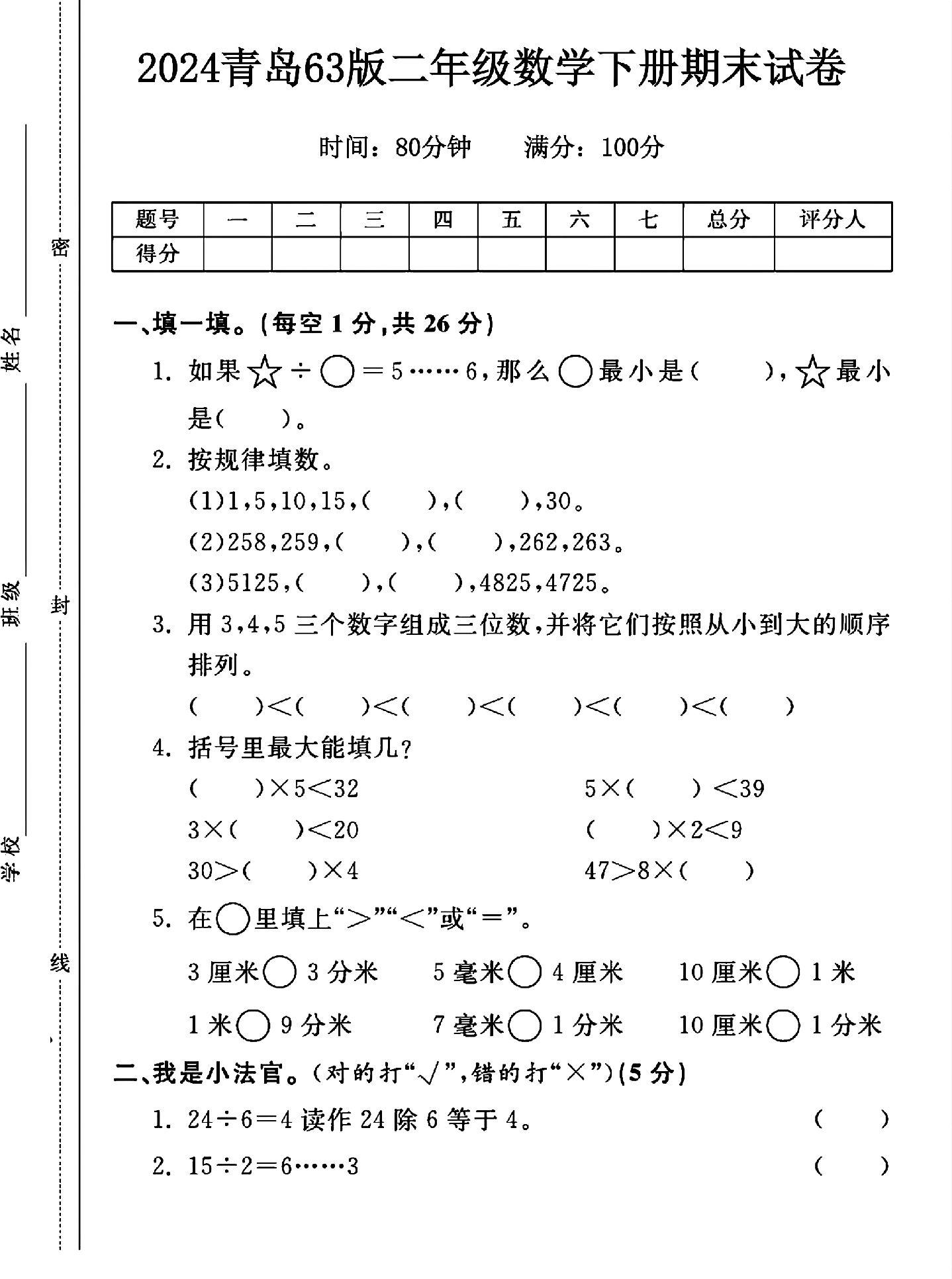 试卷