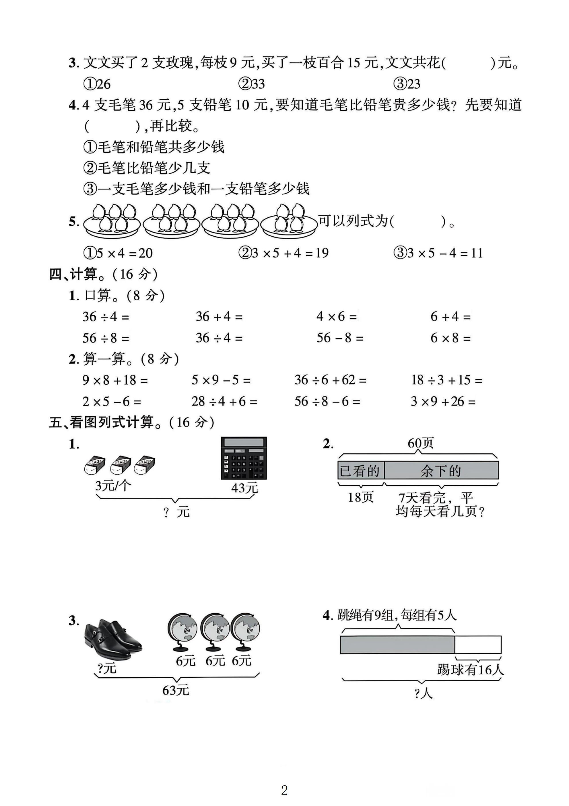 试卷