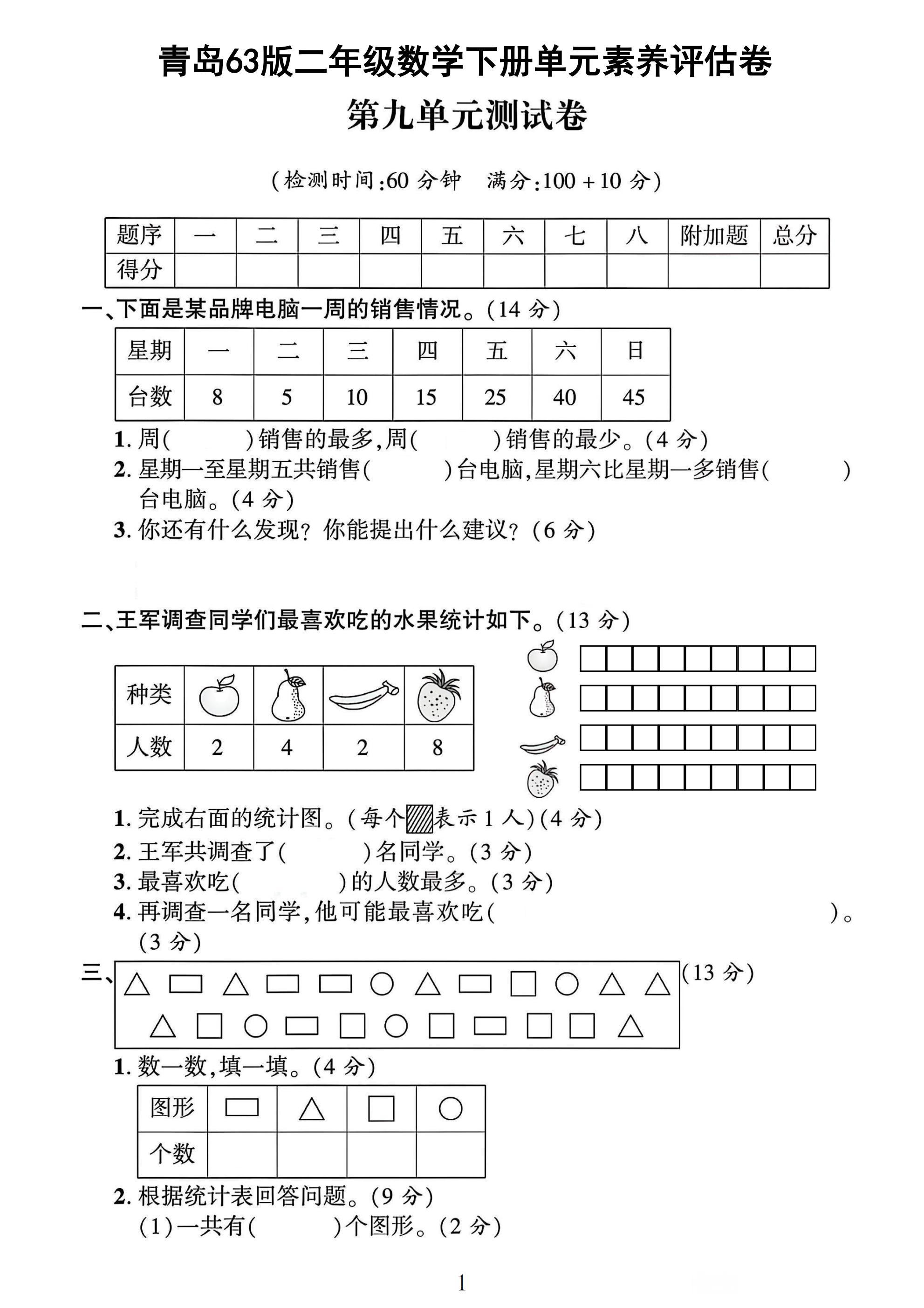 试卷