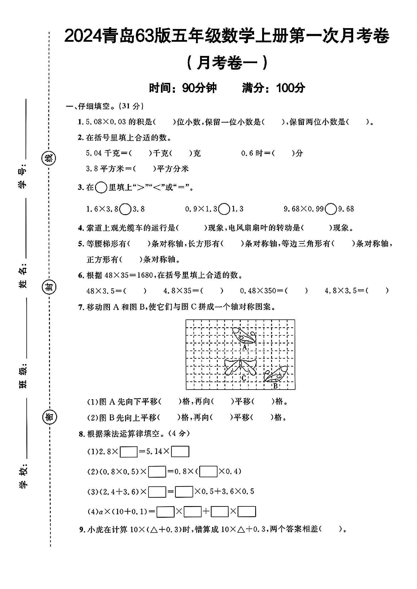 试卷