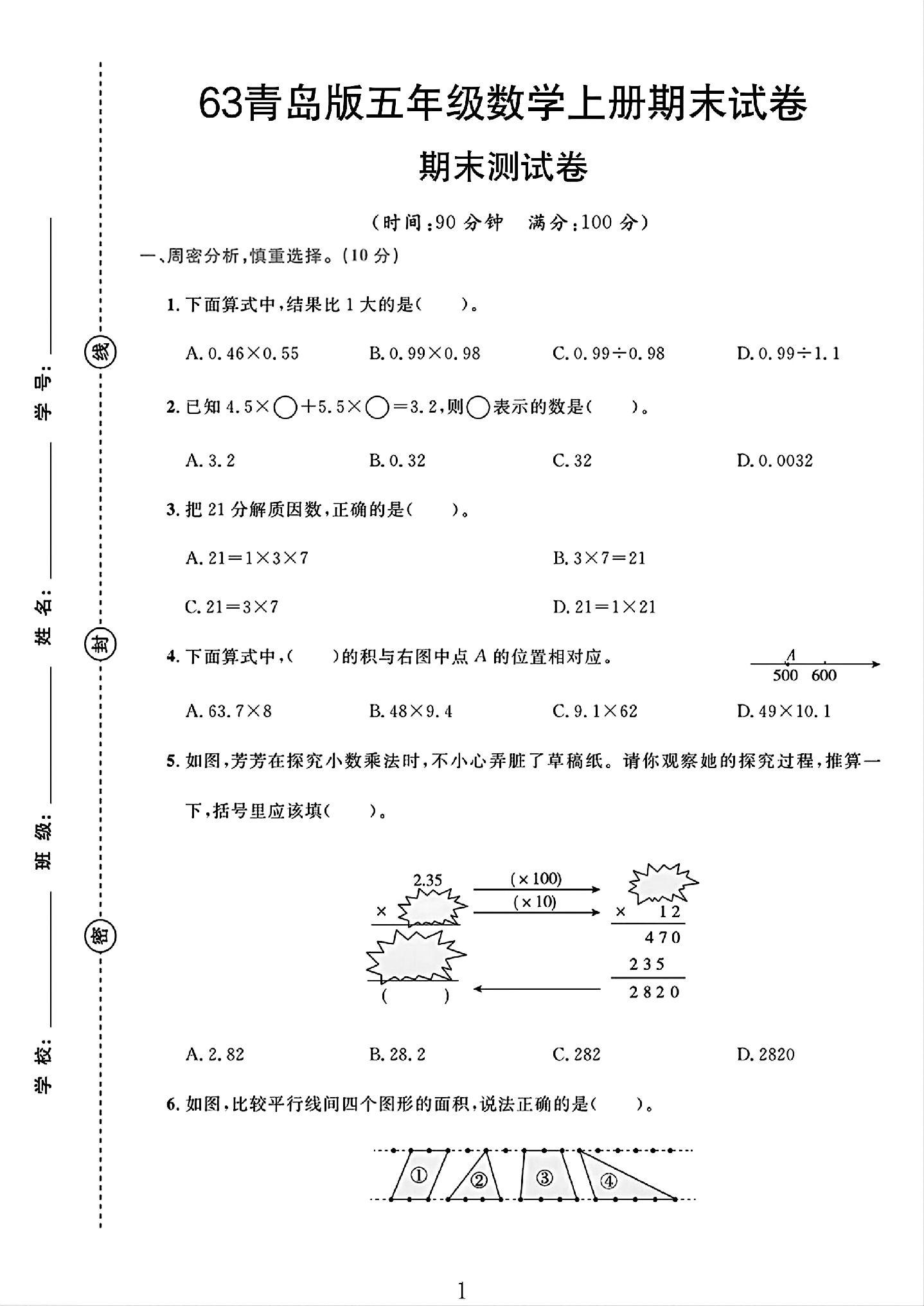 试卷