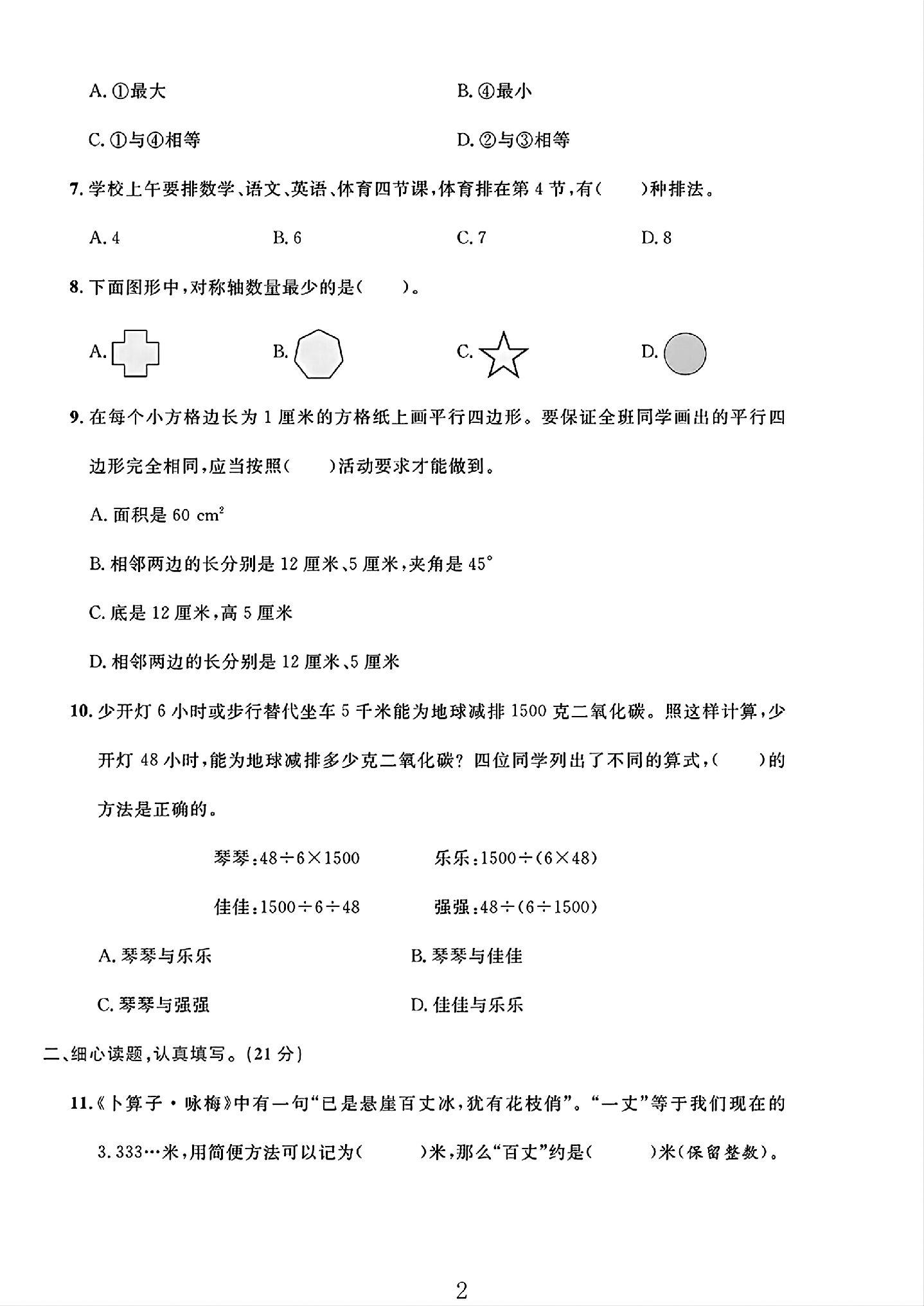 试卷