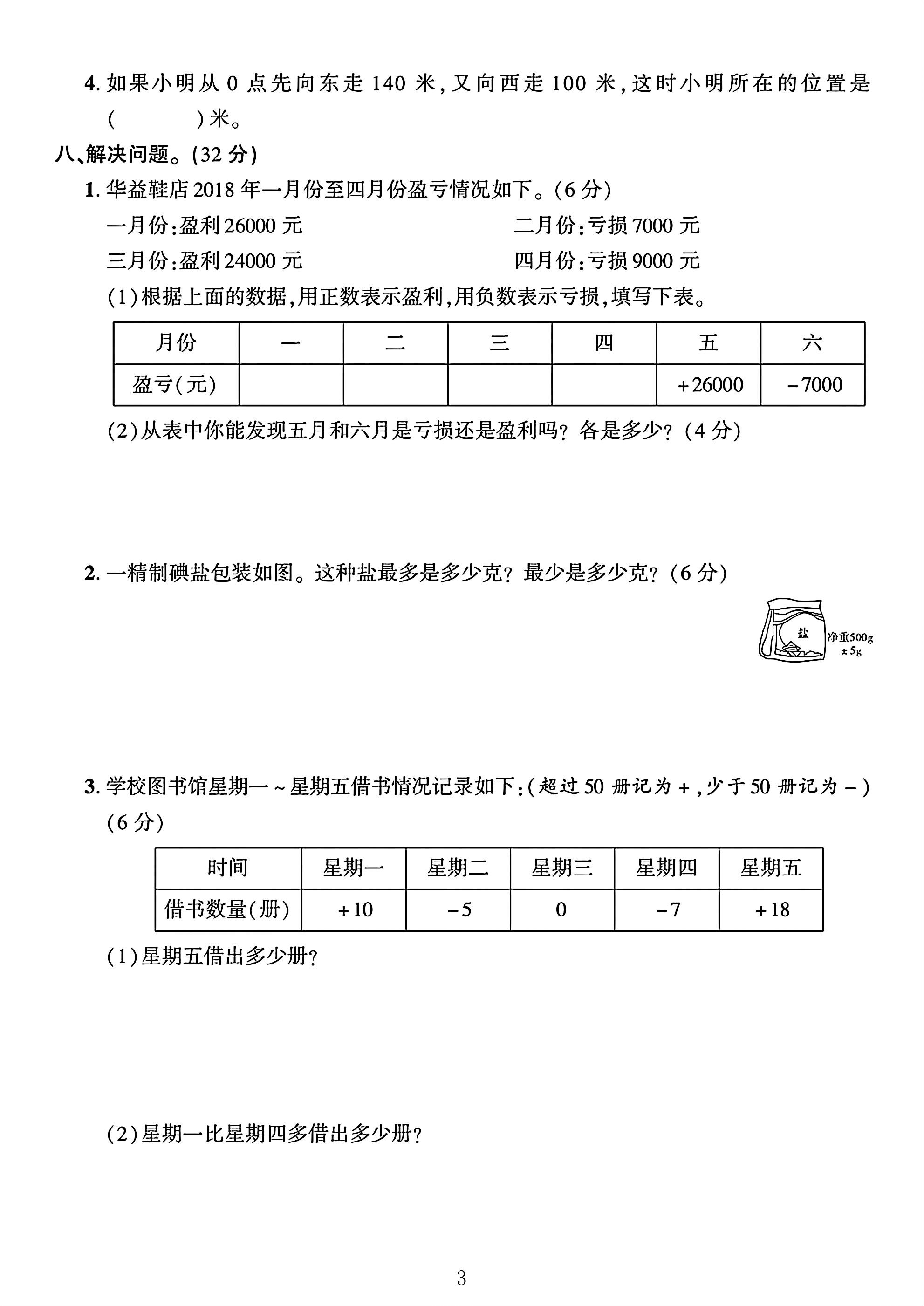 试卷
