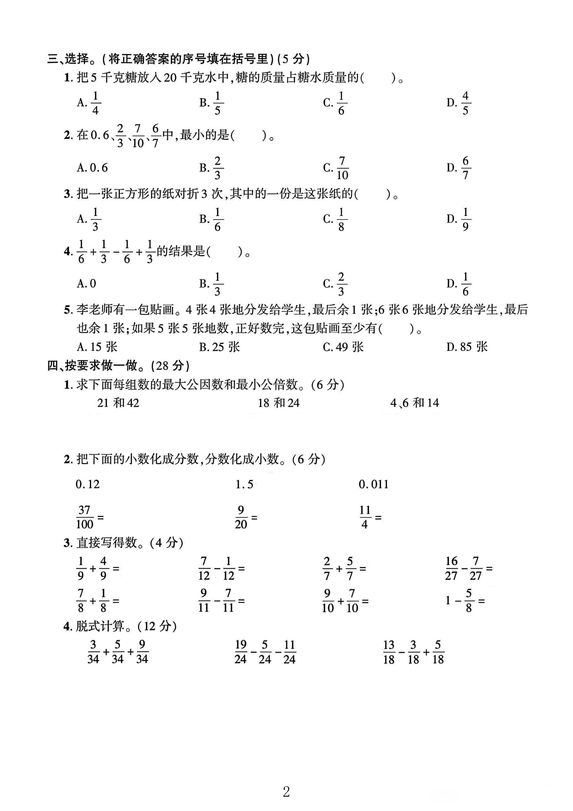 试卷