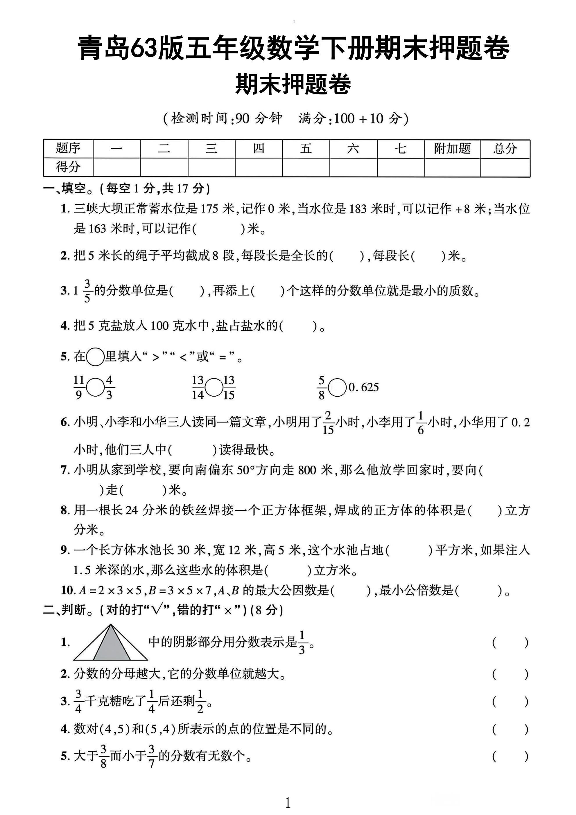 试卷