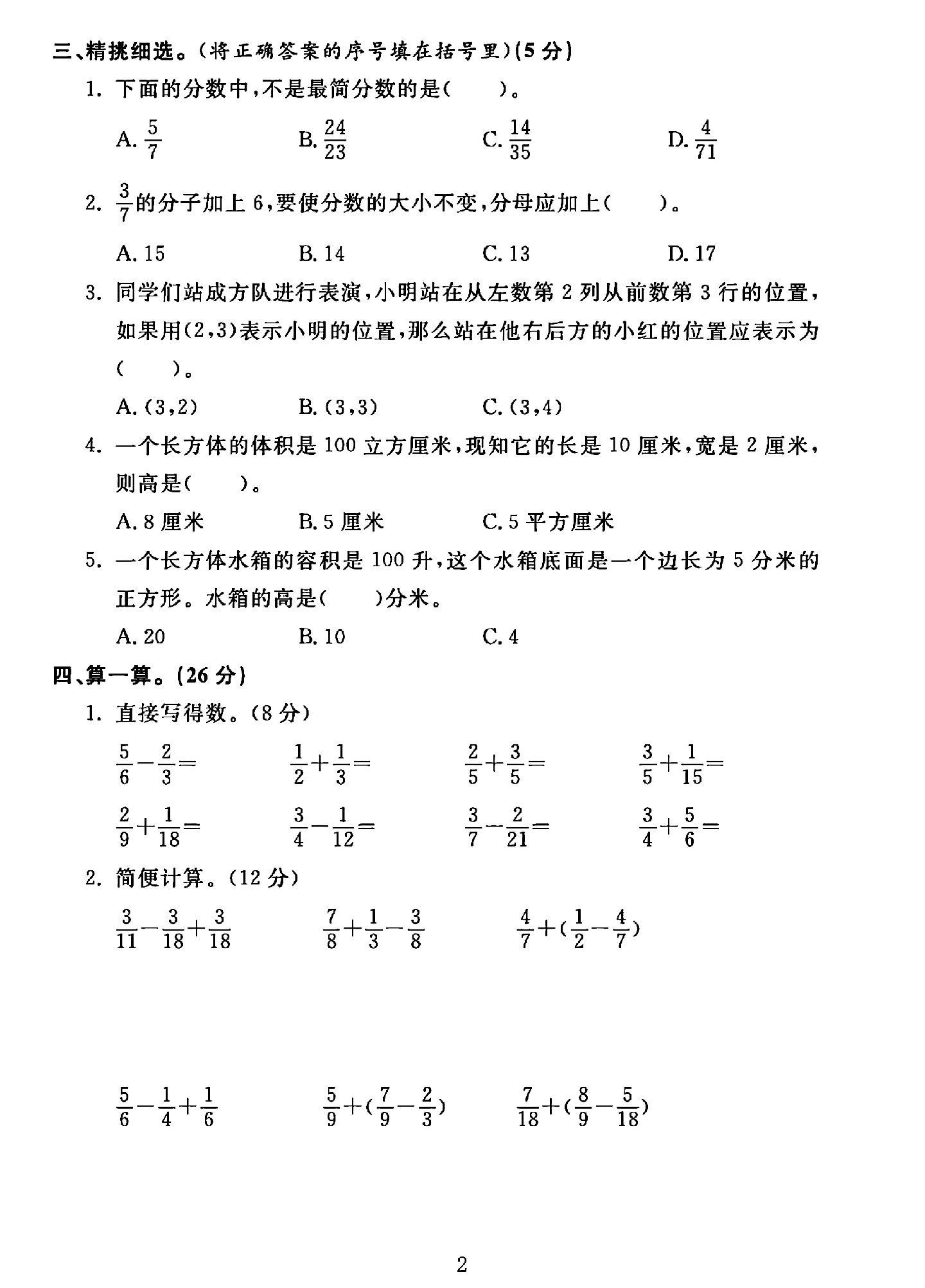 试卷