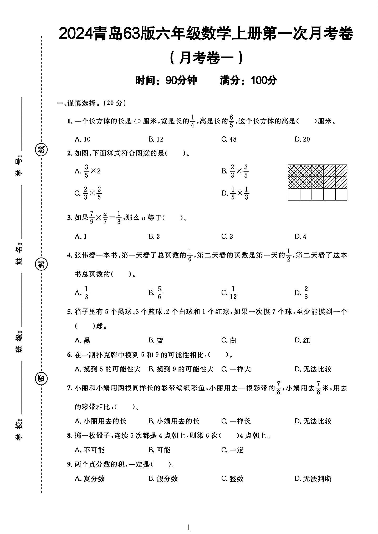 试卷