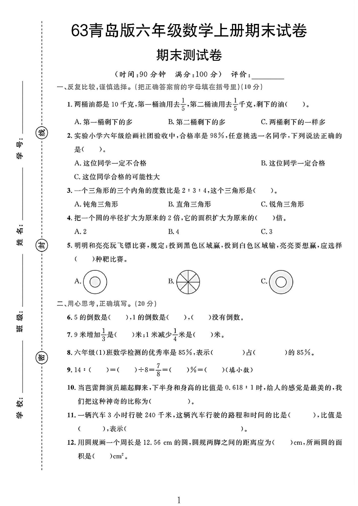 试卷