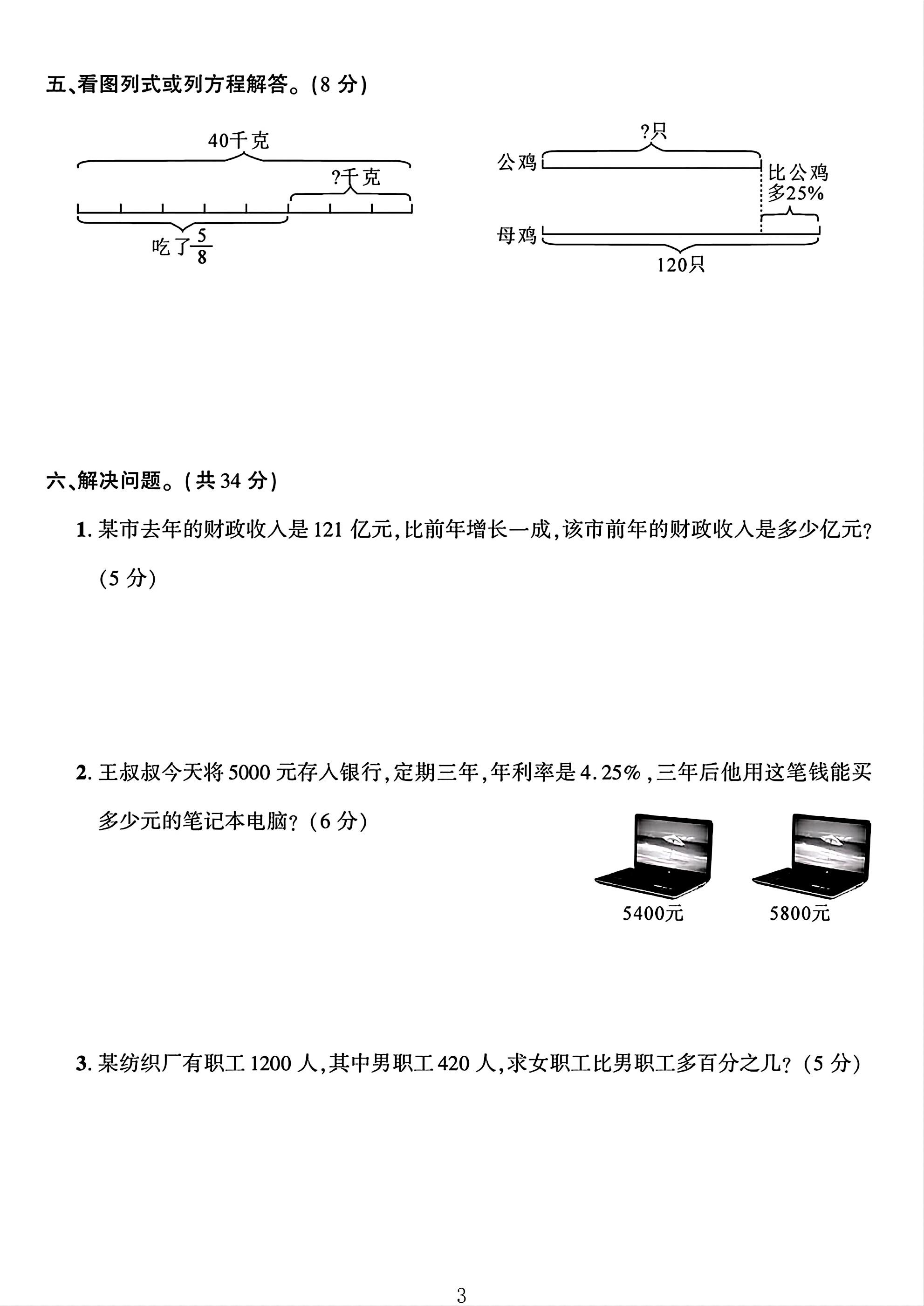 试卷