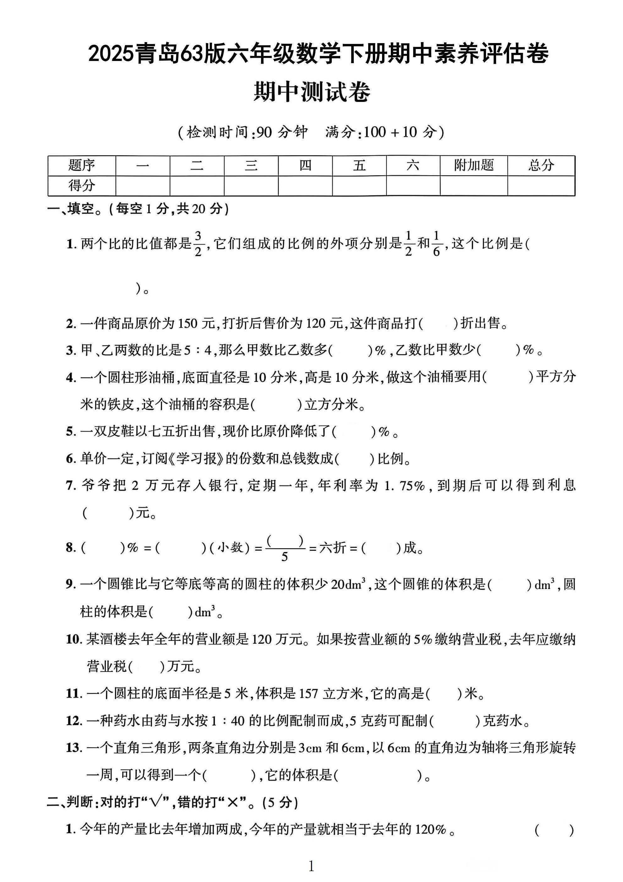 试卷