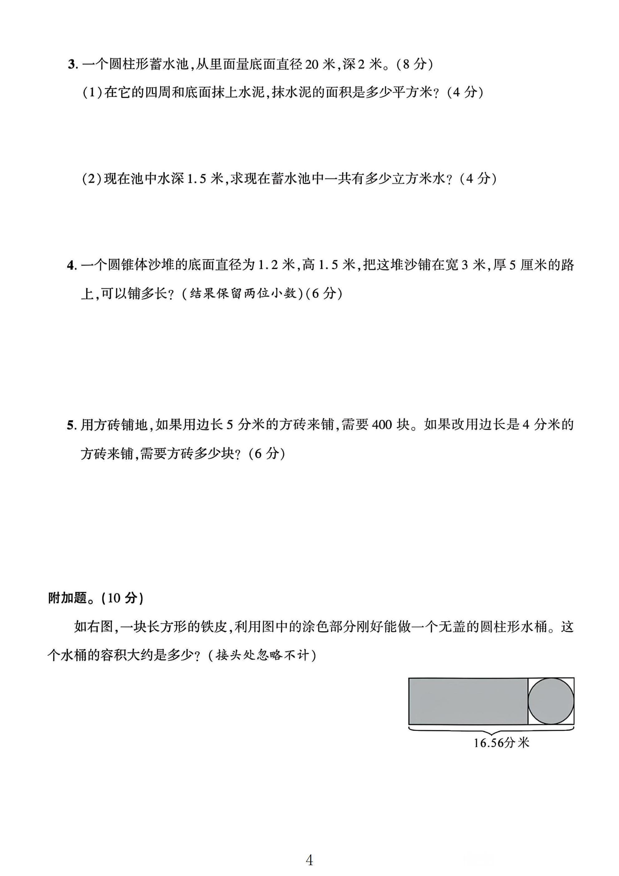 试卷