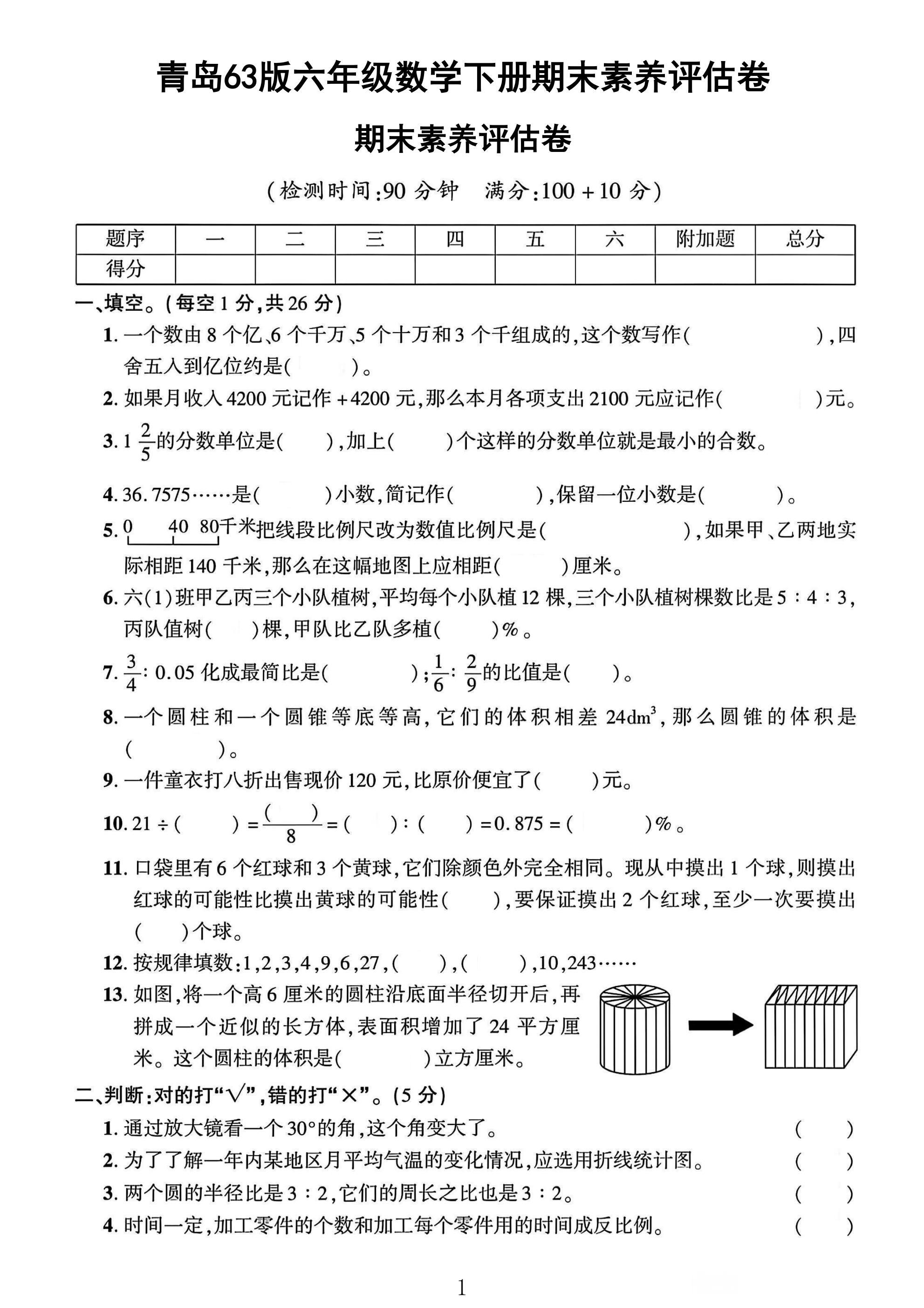 试卷