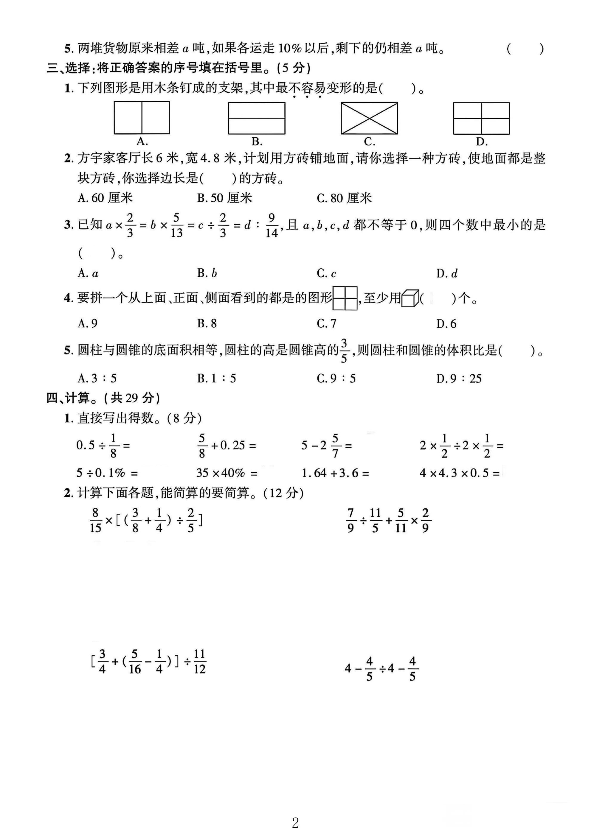 试卷