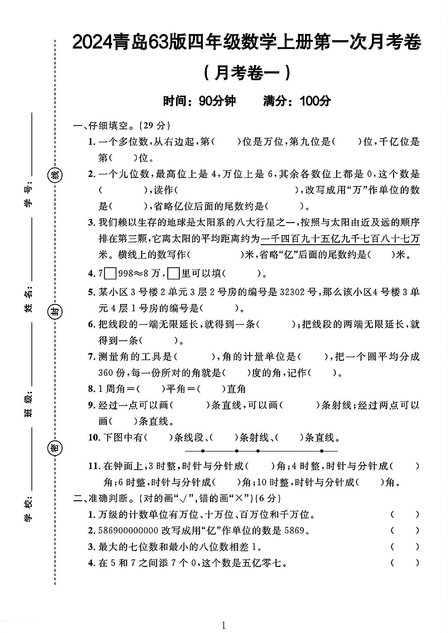 试卷