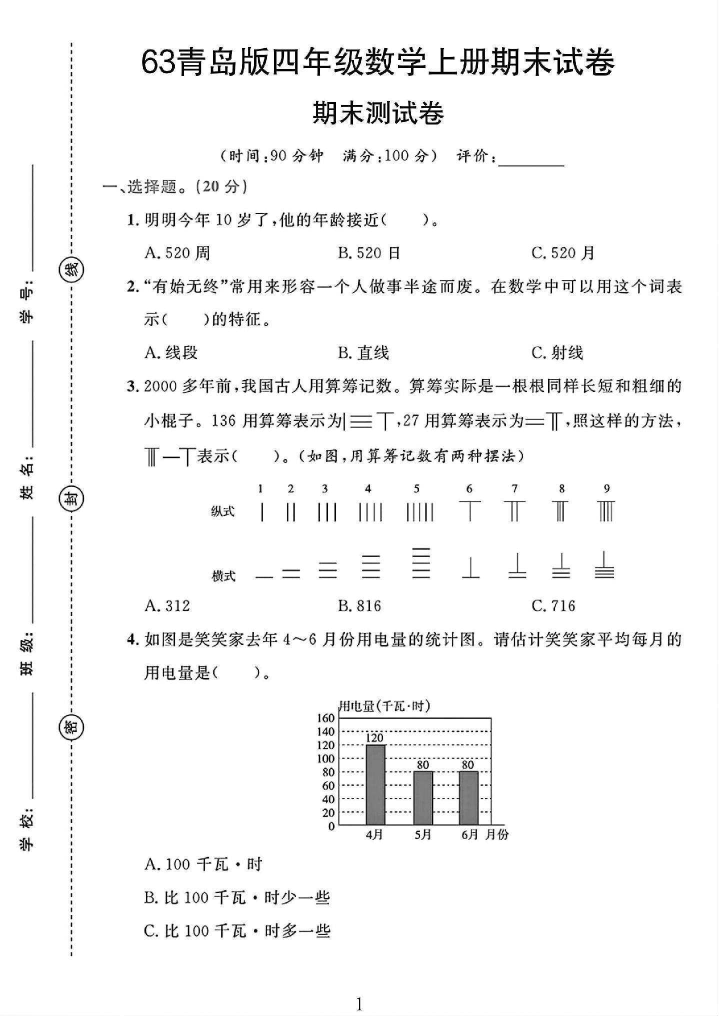 试卷