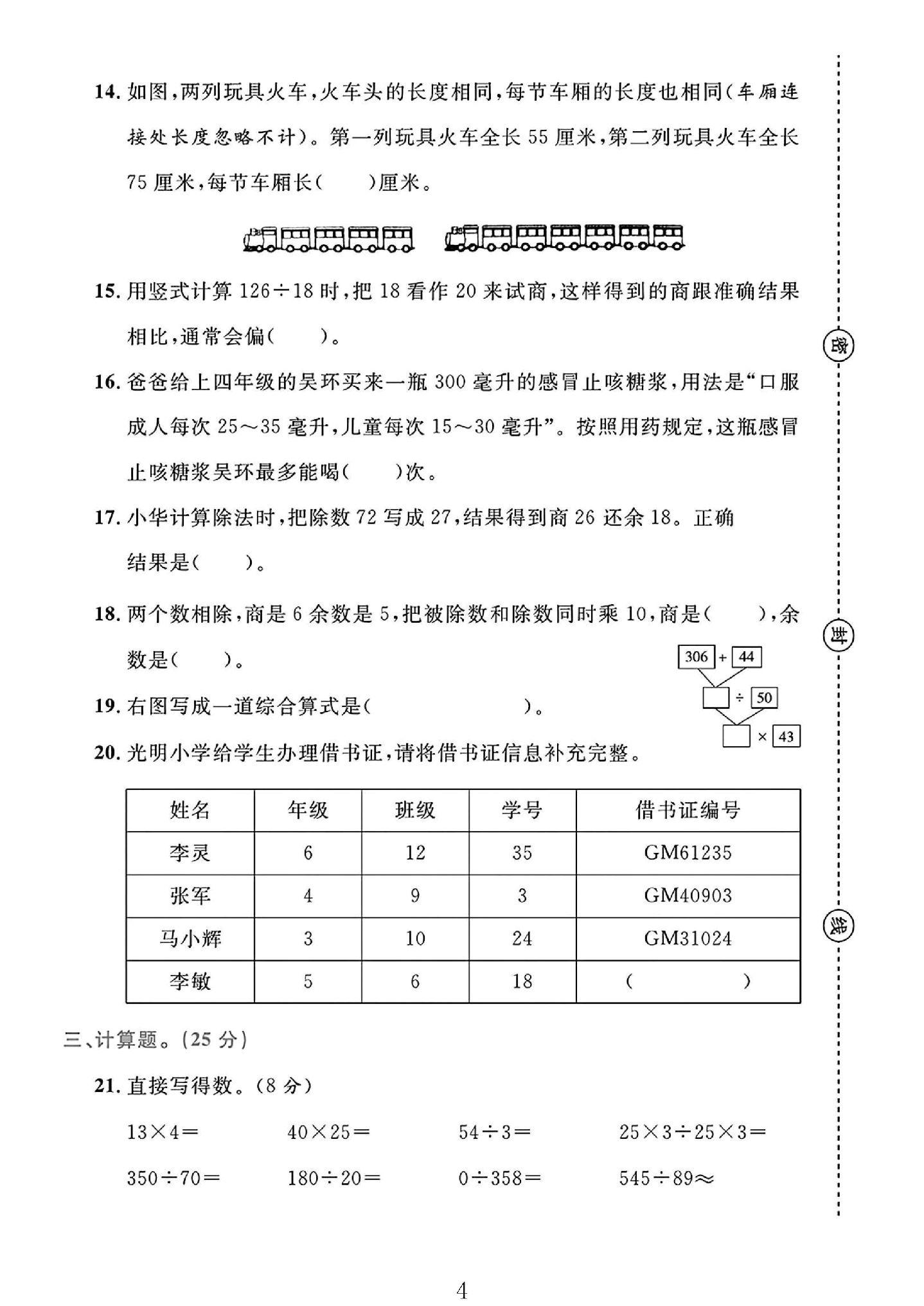 试卷