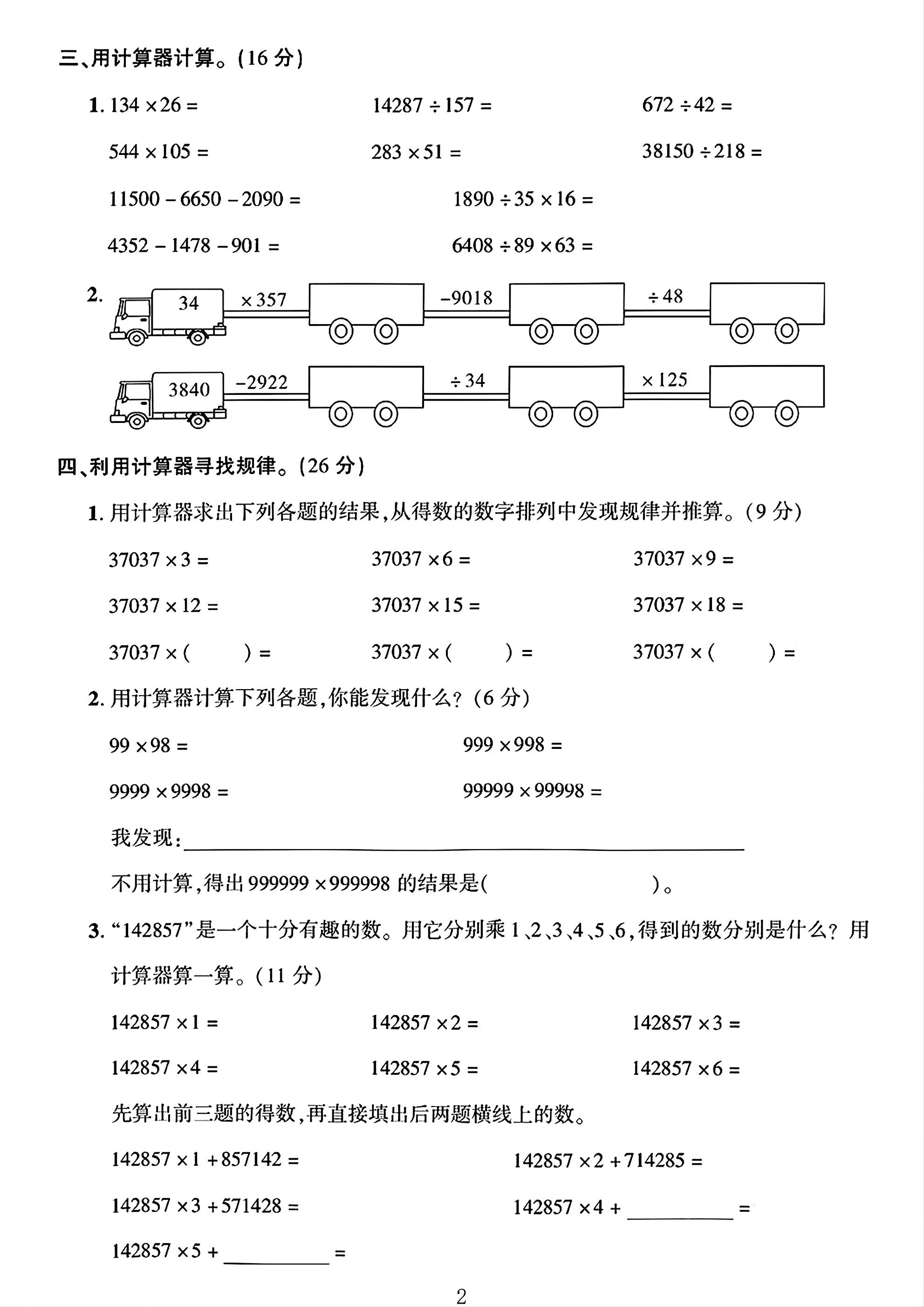 试卷