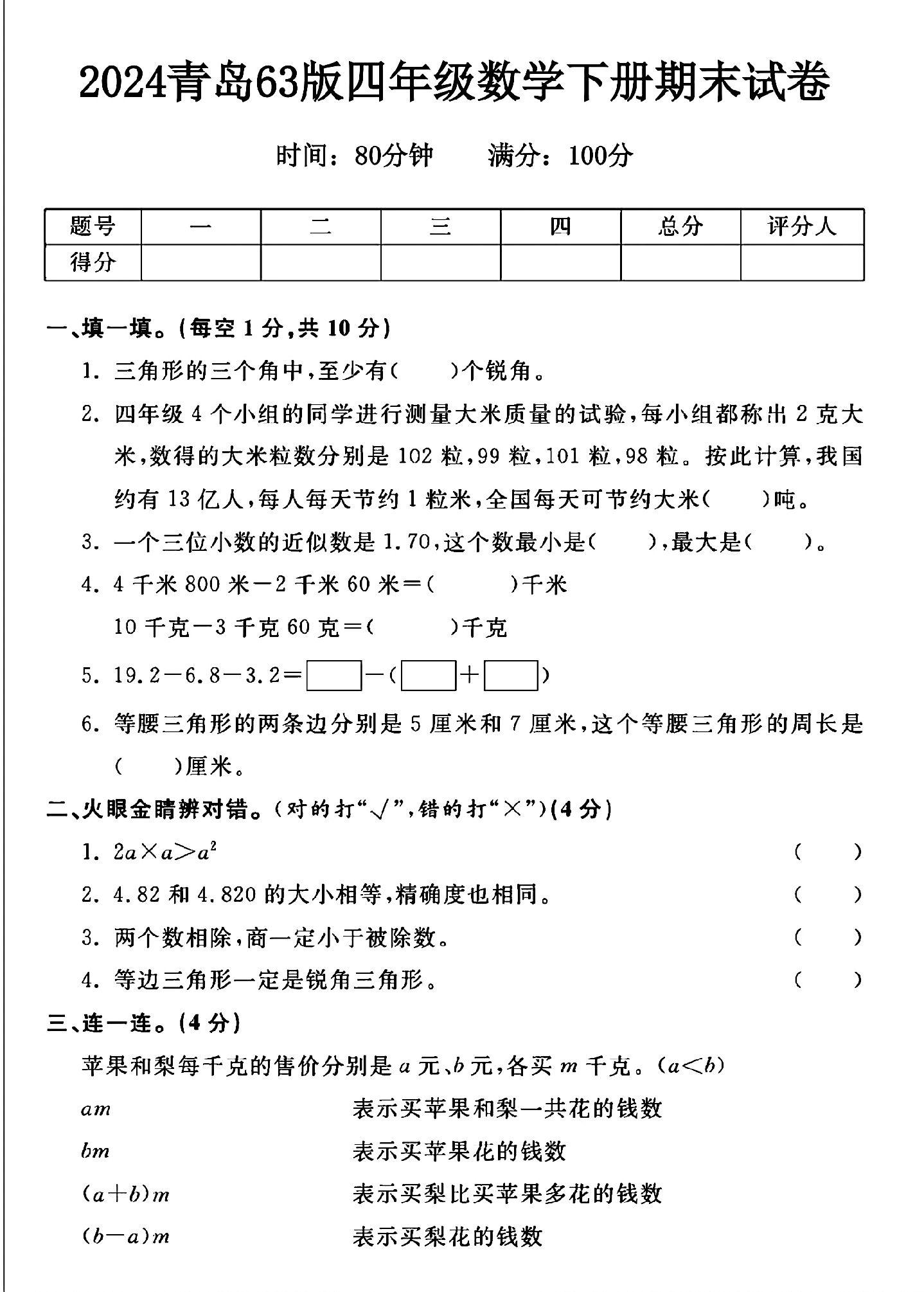 试卷