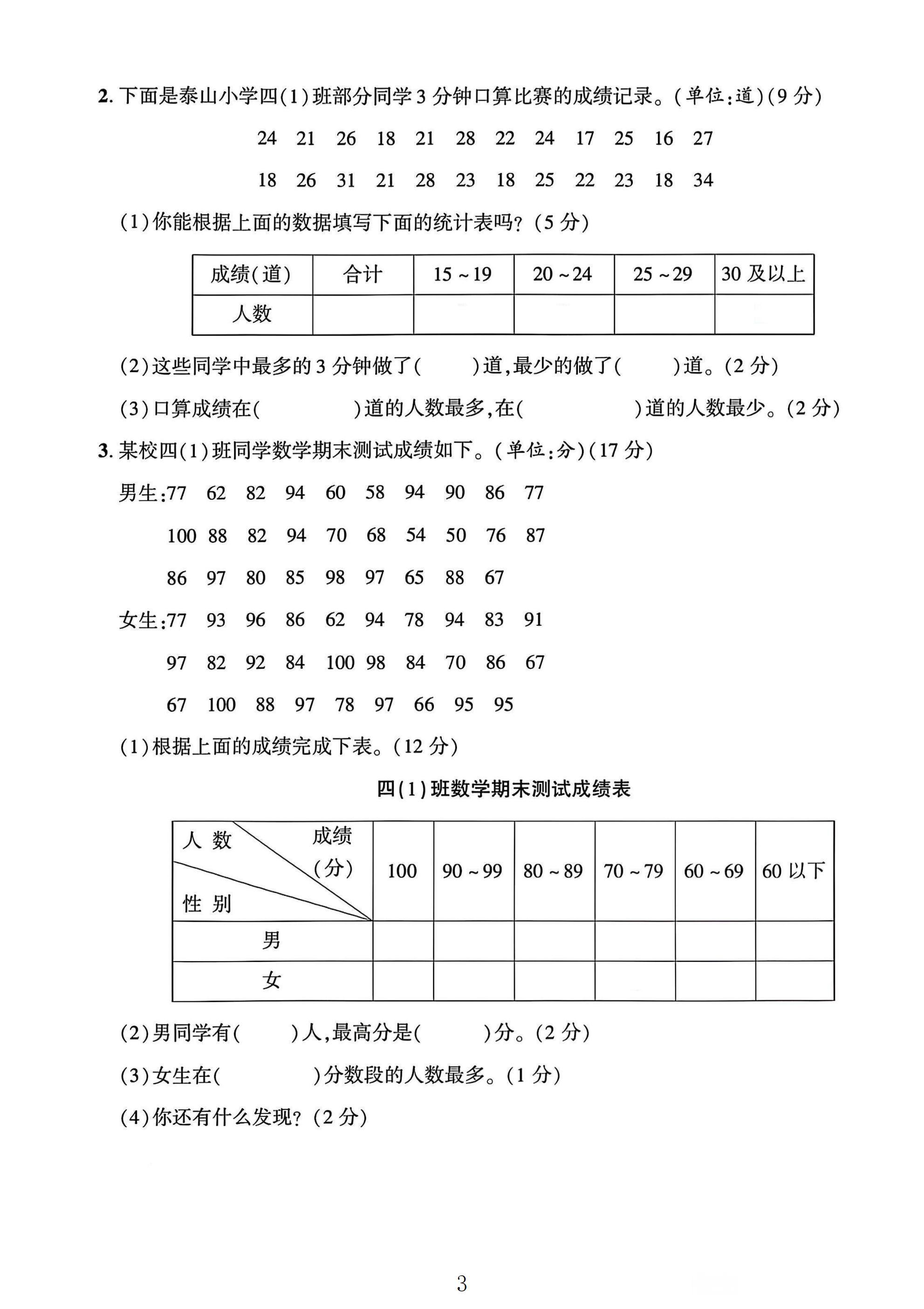 试卷