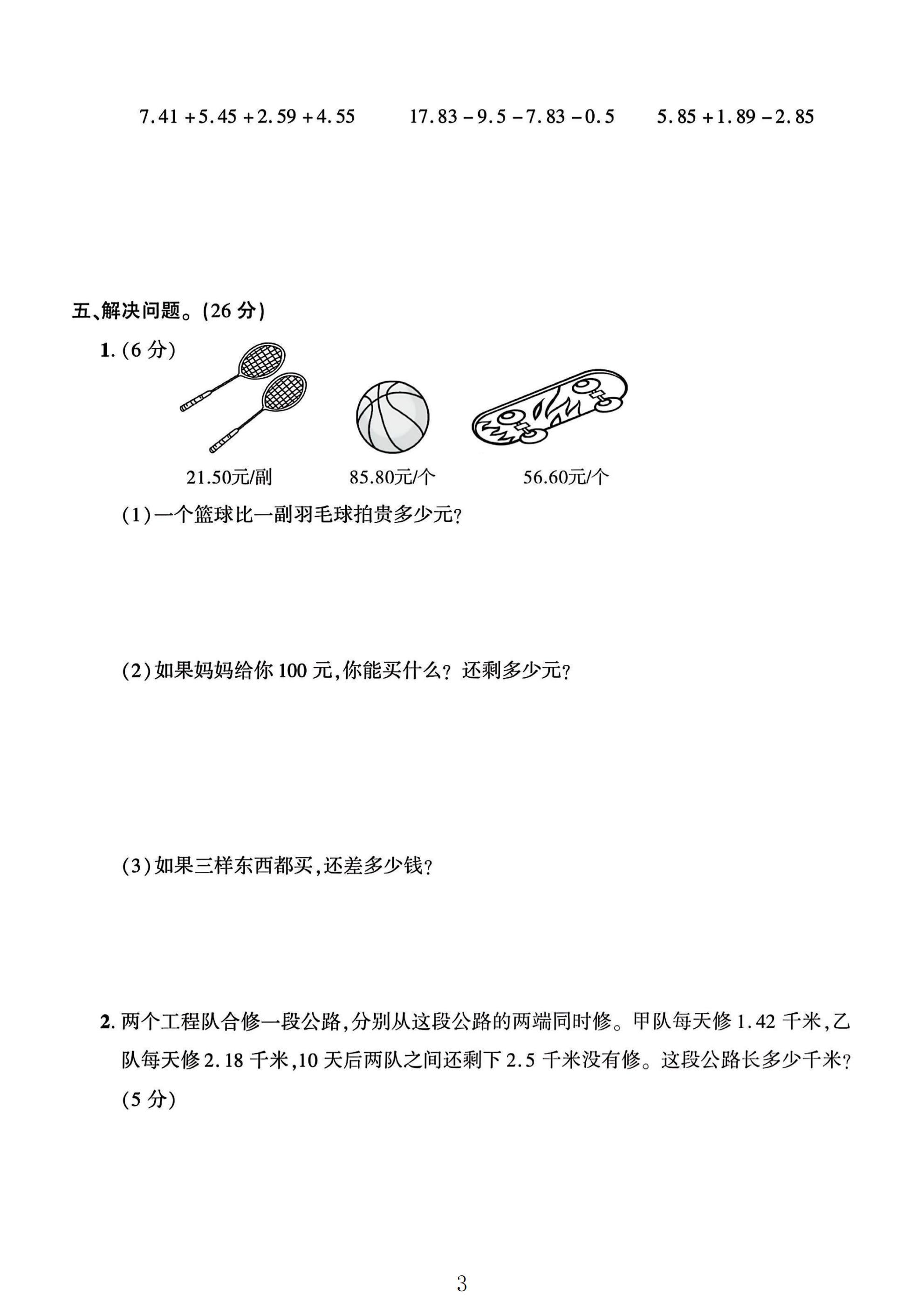 试卷